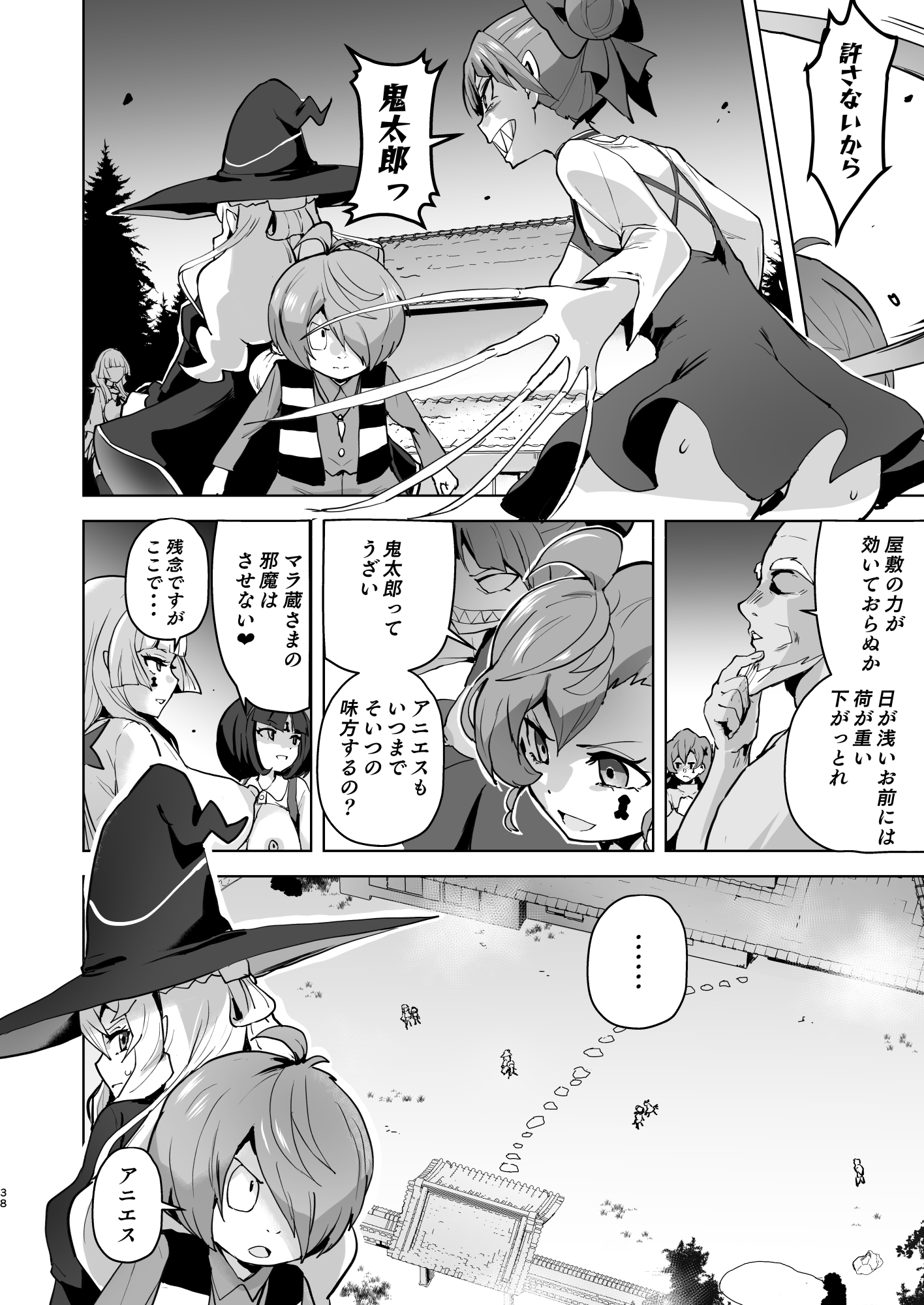 Dosukebe Youkai Midaraga no Goshujin-sama - Page 39