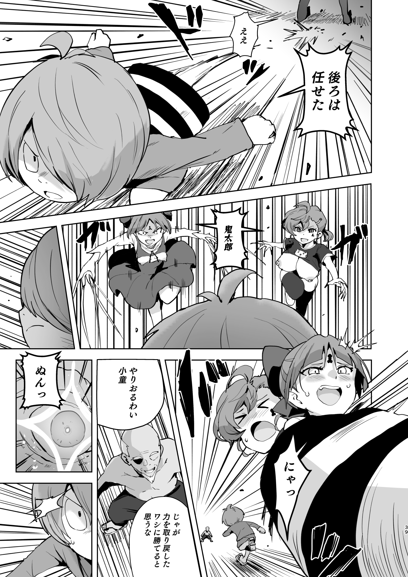 Dosukebe Youkai Midaraga no Goshujin-sama - Page 40