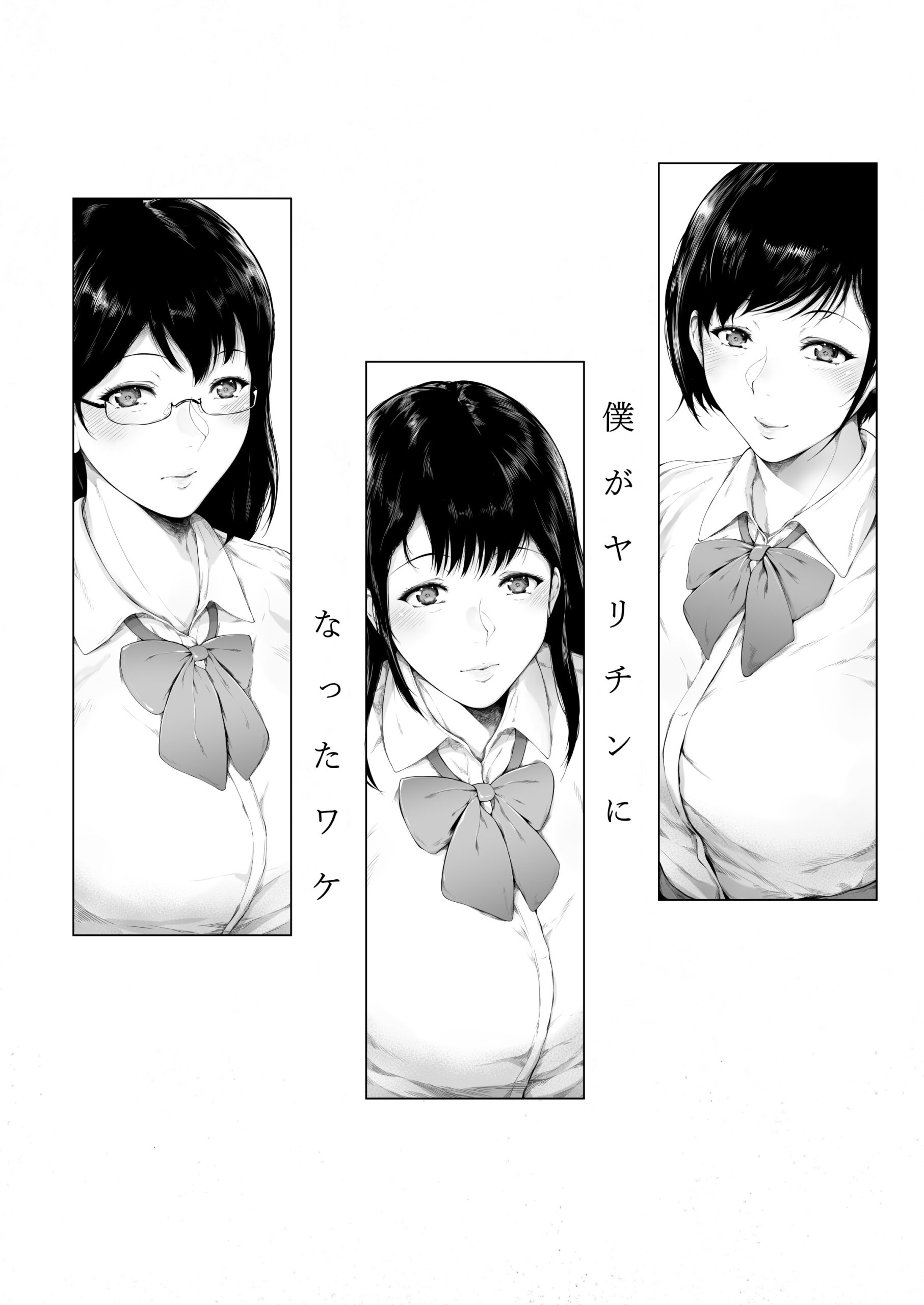 Boku ga Yarichin ni Natta Wake - Page 3