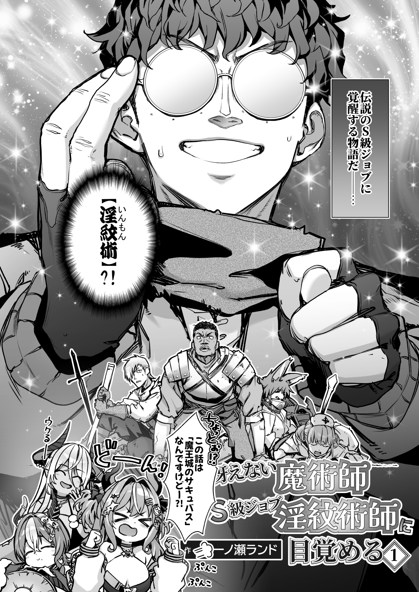 Maoujou no Succubus VS. Inmon Jutsushi - Page 3
