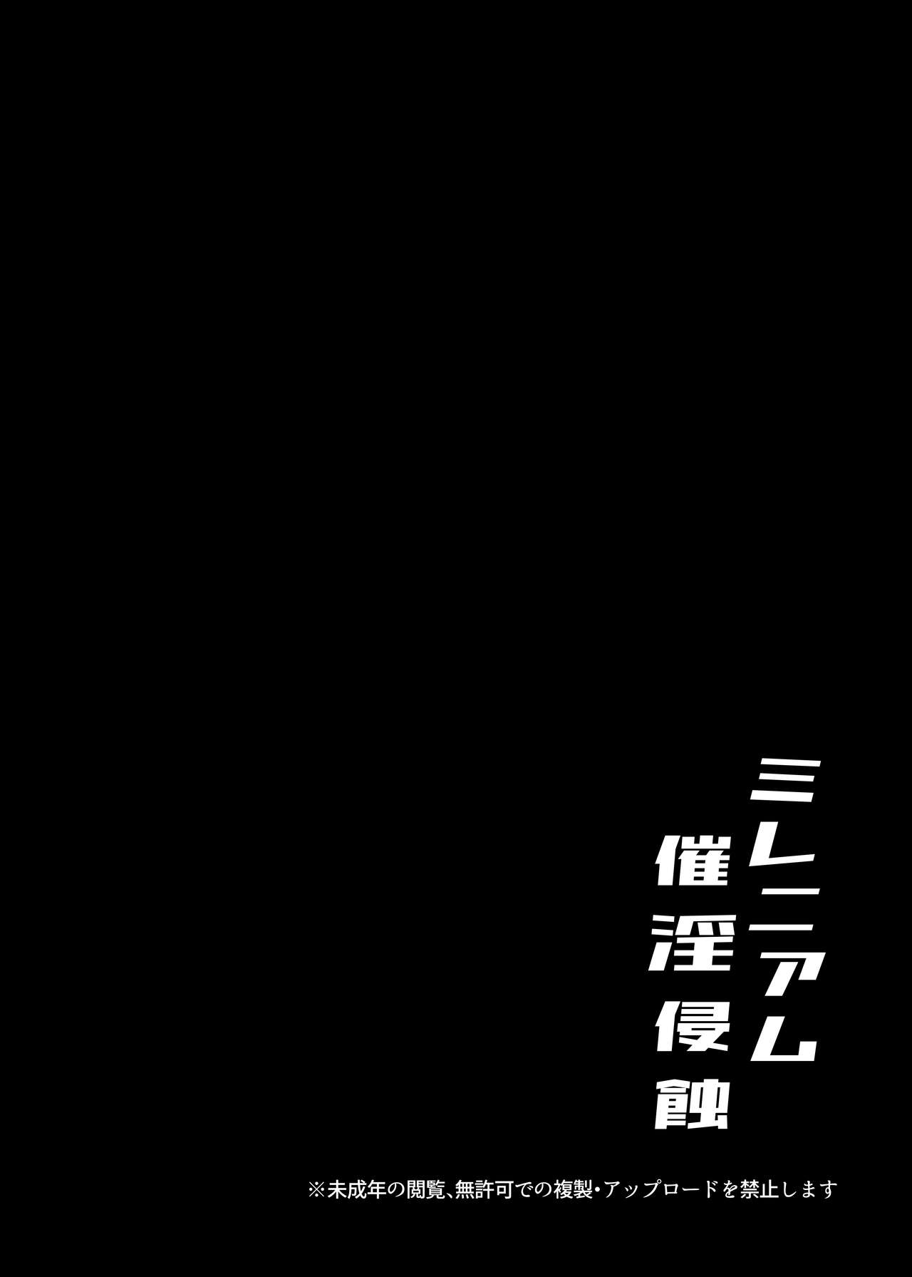 Millenium Saiin Shinshoku - Page 4