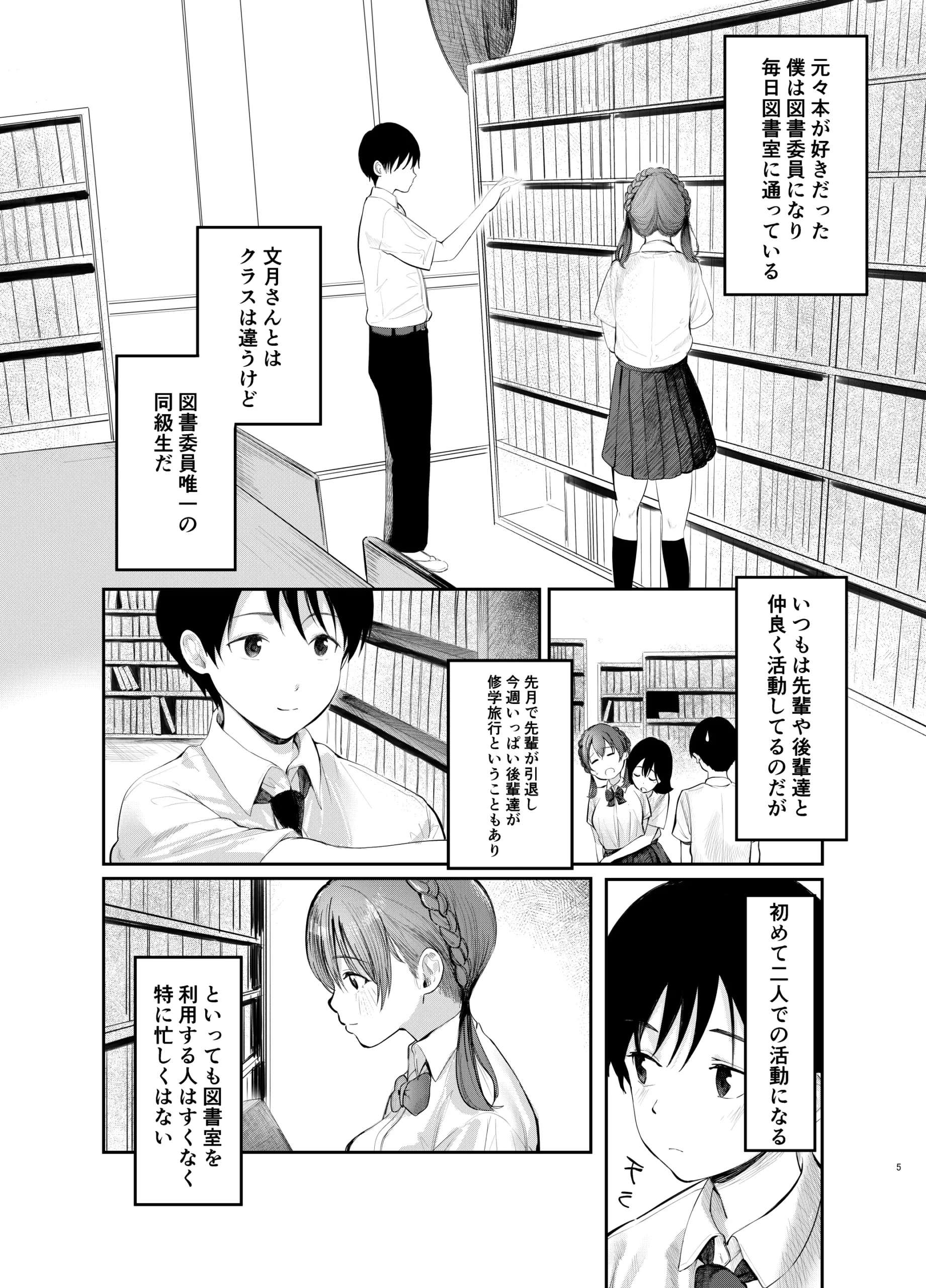 Fumizuki Hyaku kō wa Bunbu Ryōsei - Page 4