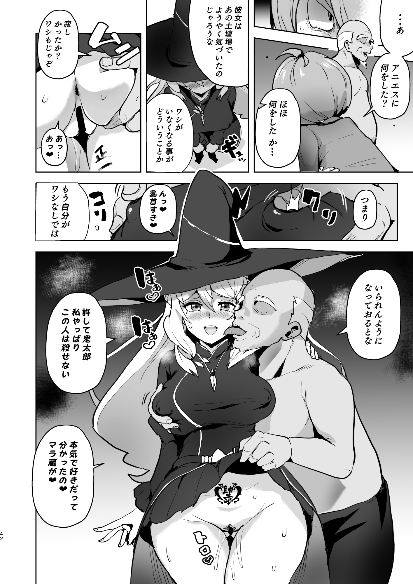 Dosukebe Youkai Midaraga no Goshujin-sama - Page 43