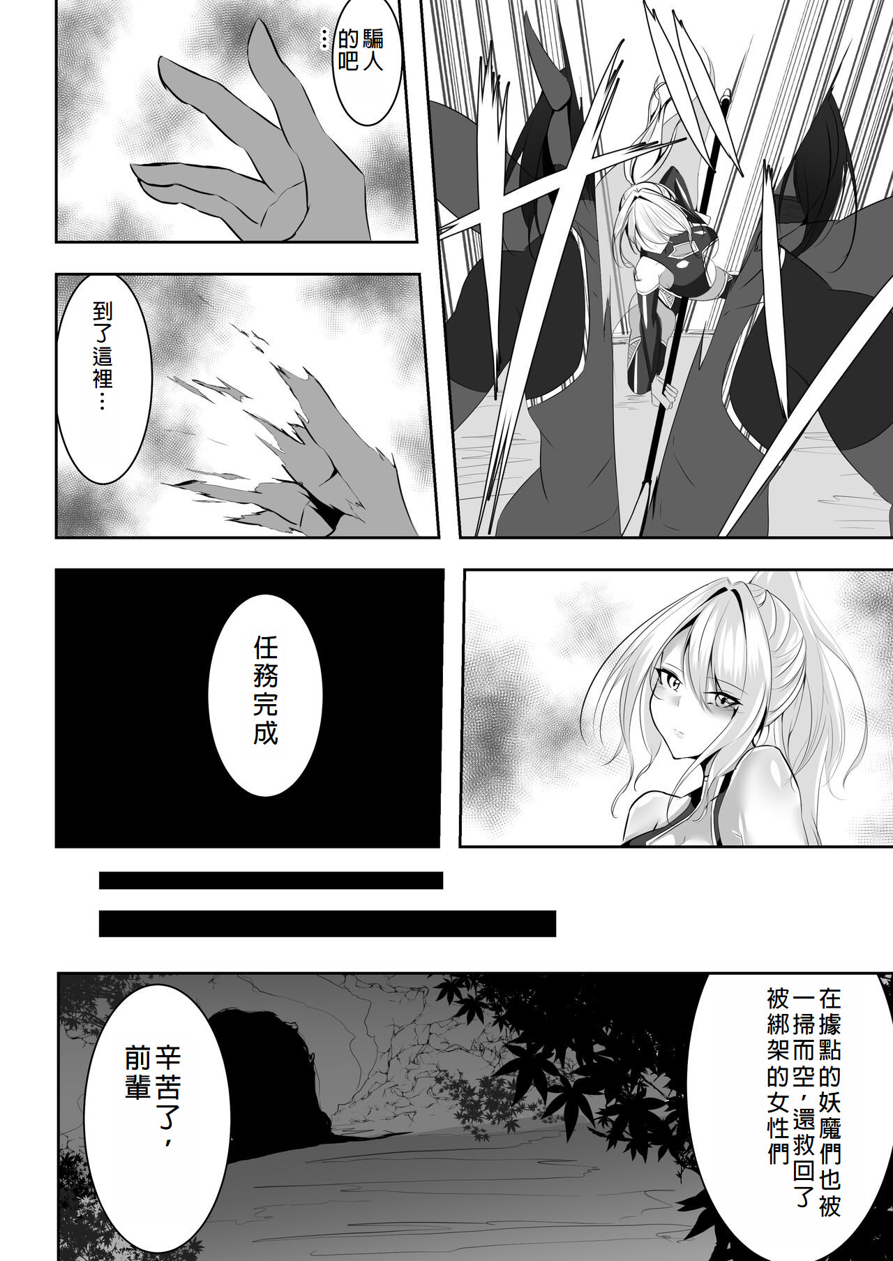 Taimashi Risha - Page 44