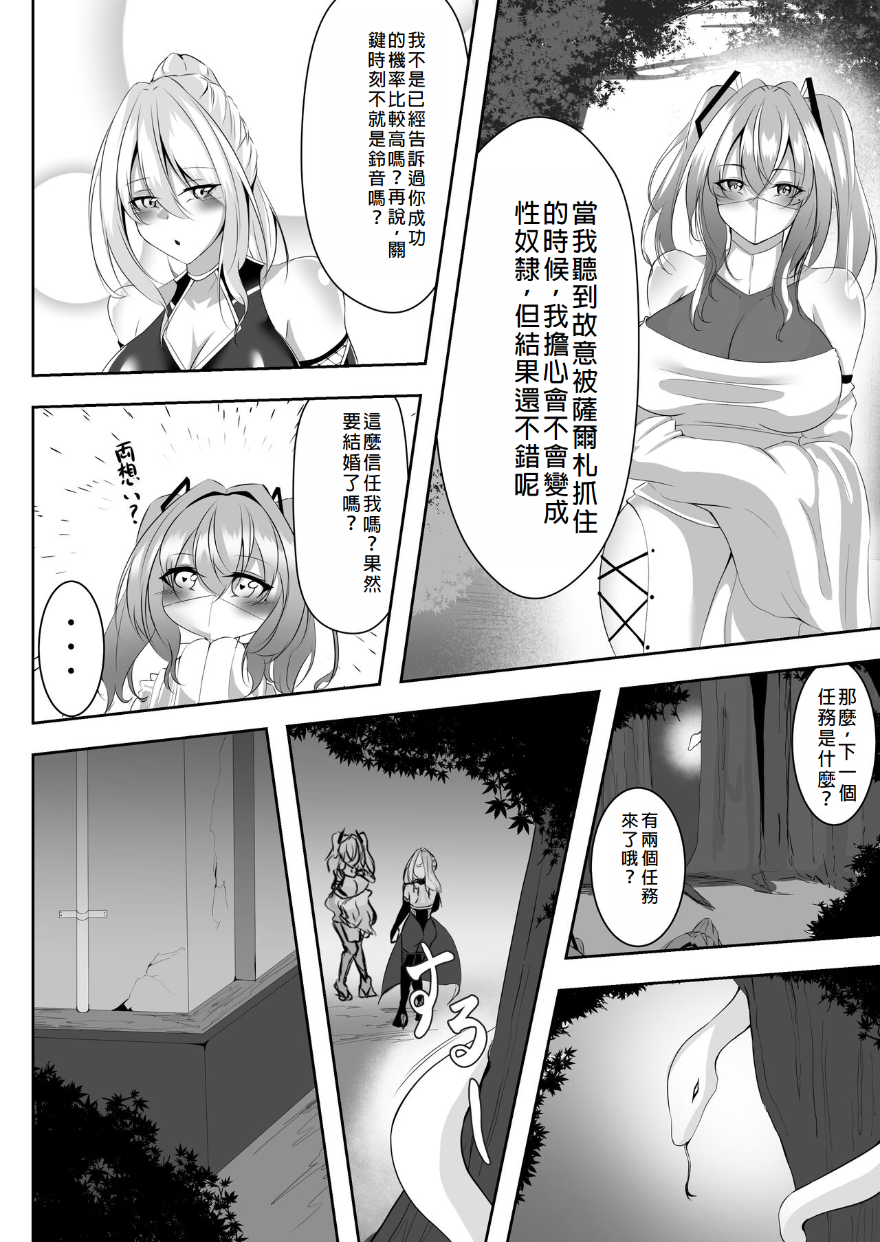 Taimashi Risha - Page 45