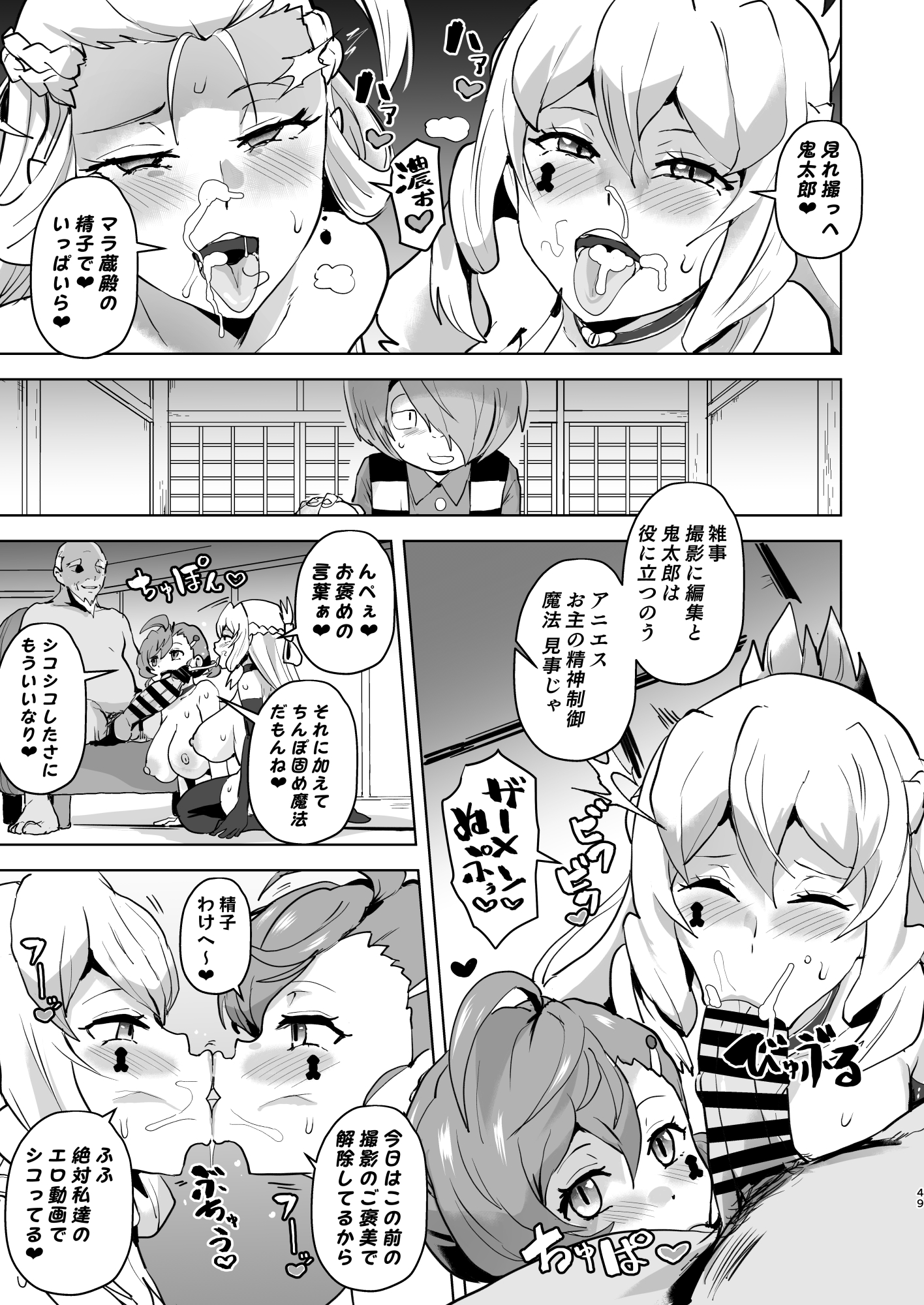 Dosukebe Youkai Midaraga no Goshujin-sama - Page 50