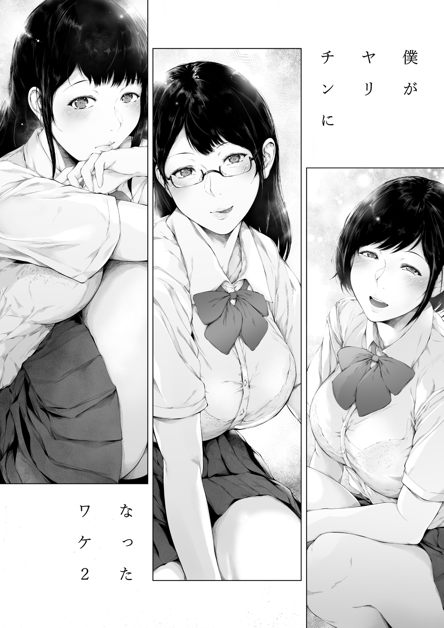 Boku ga Yarichin ni Natta Wake 2 - Page 4