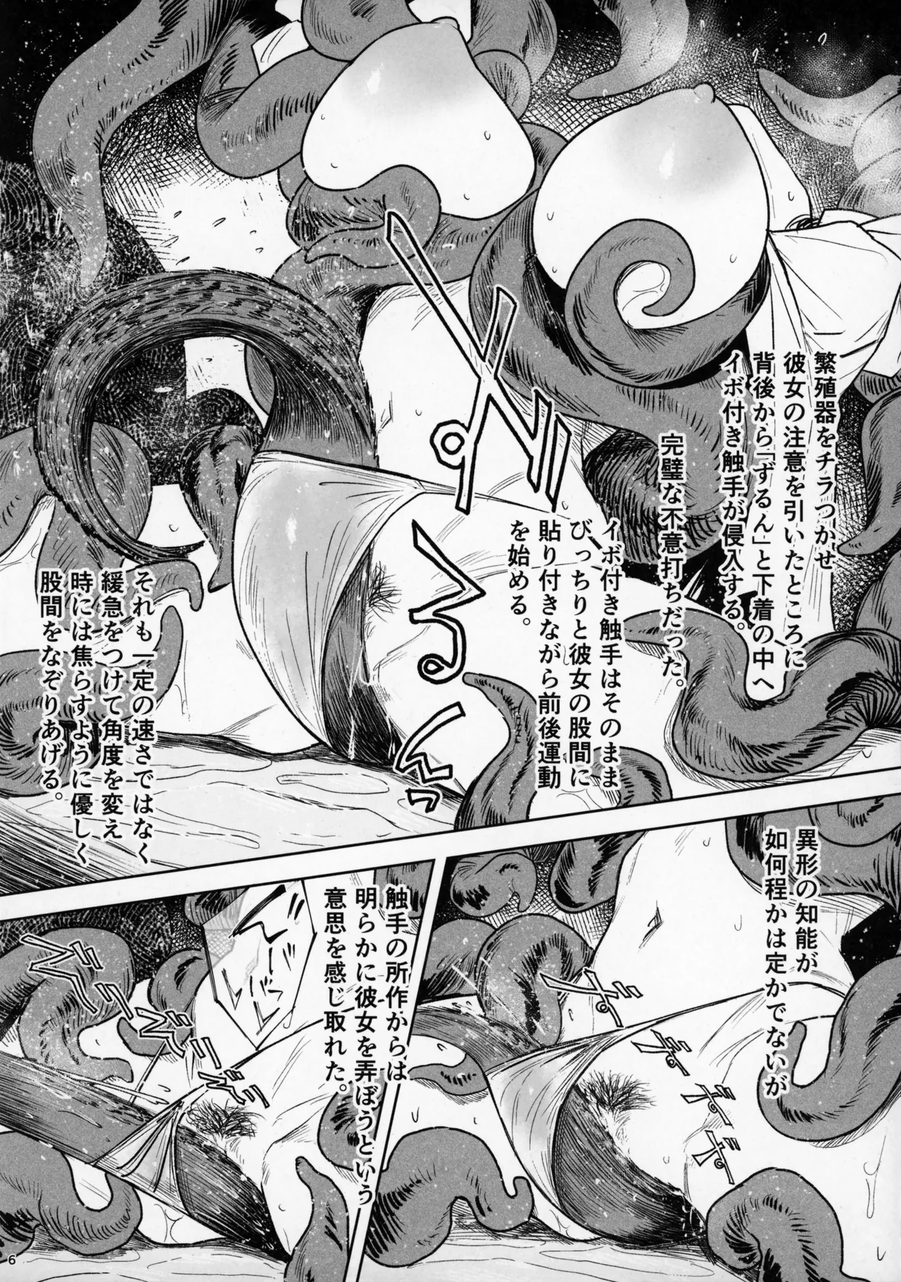 Tsuiroku Igyou Koubi Kairaku JIgoku - Page 5