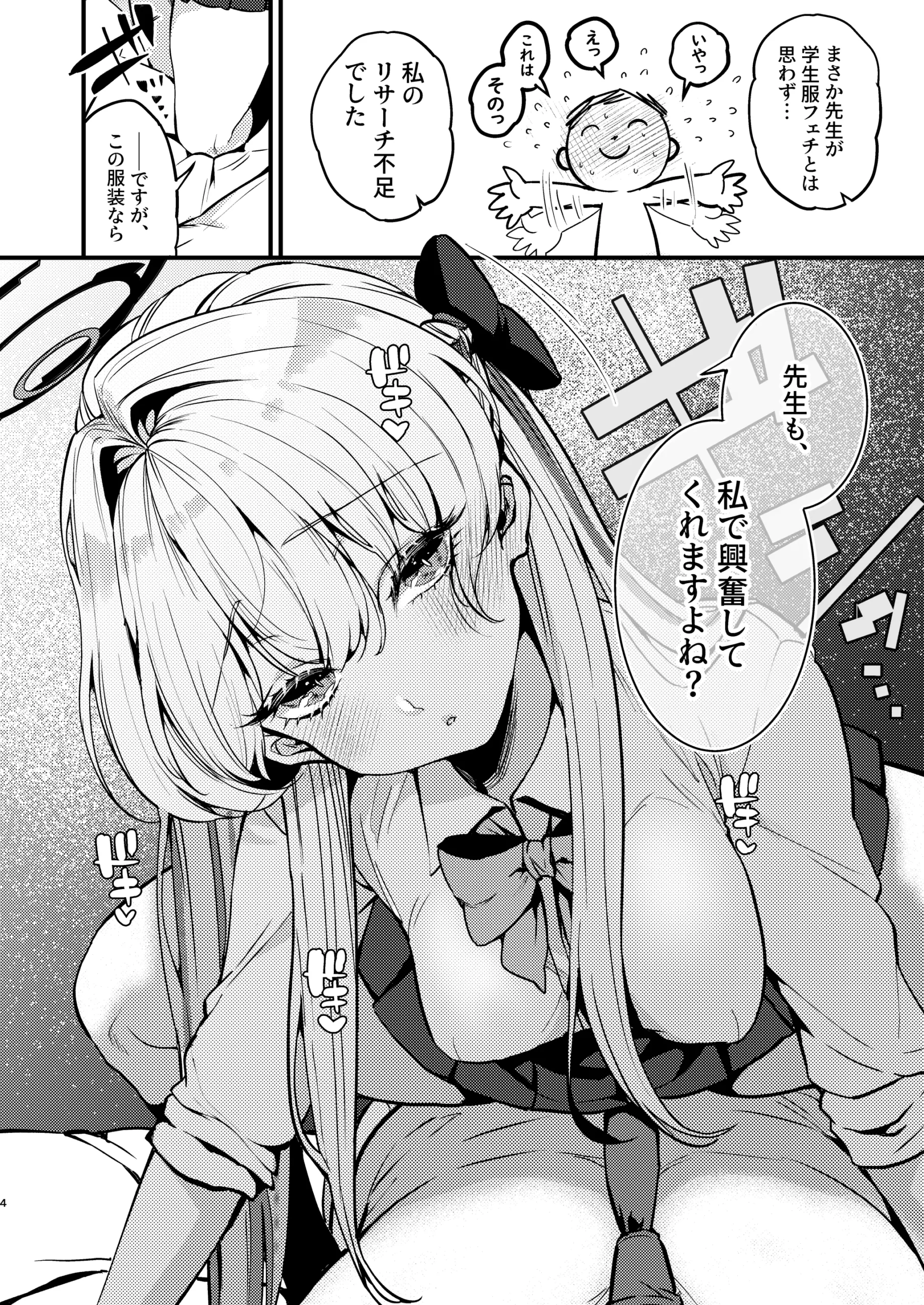 Asuma Toki wa Hidokusaretai - Page 5