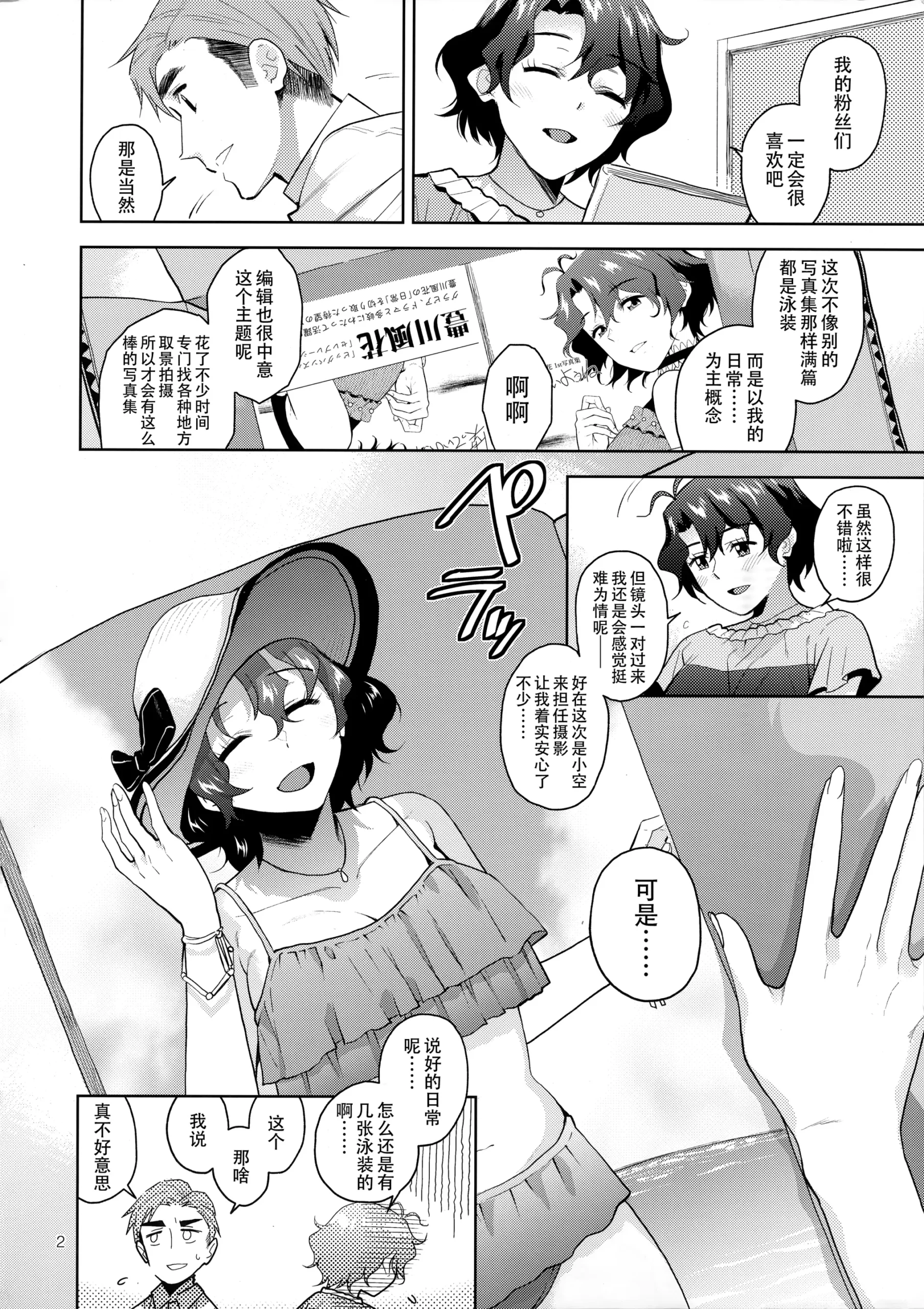My Only Fuka - Page 5