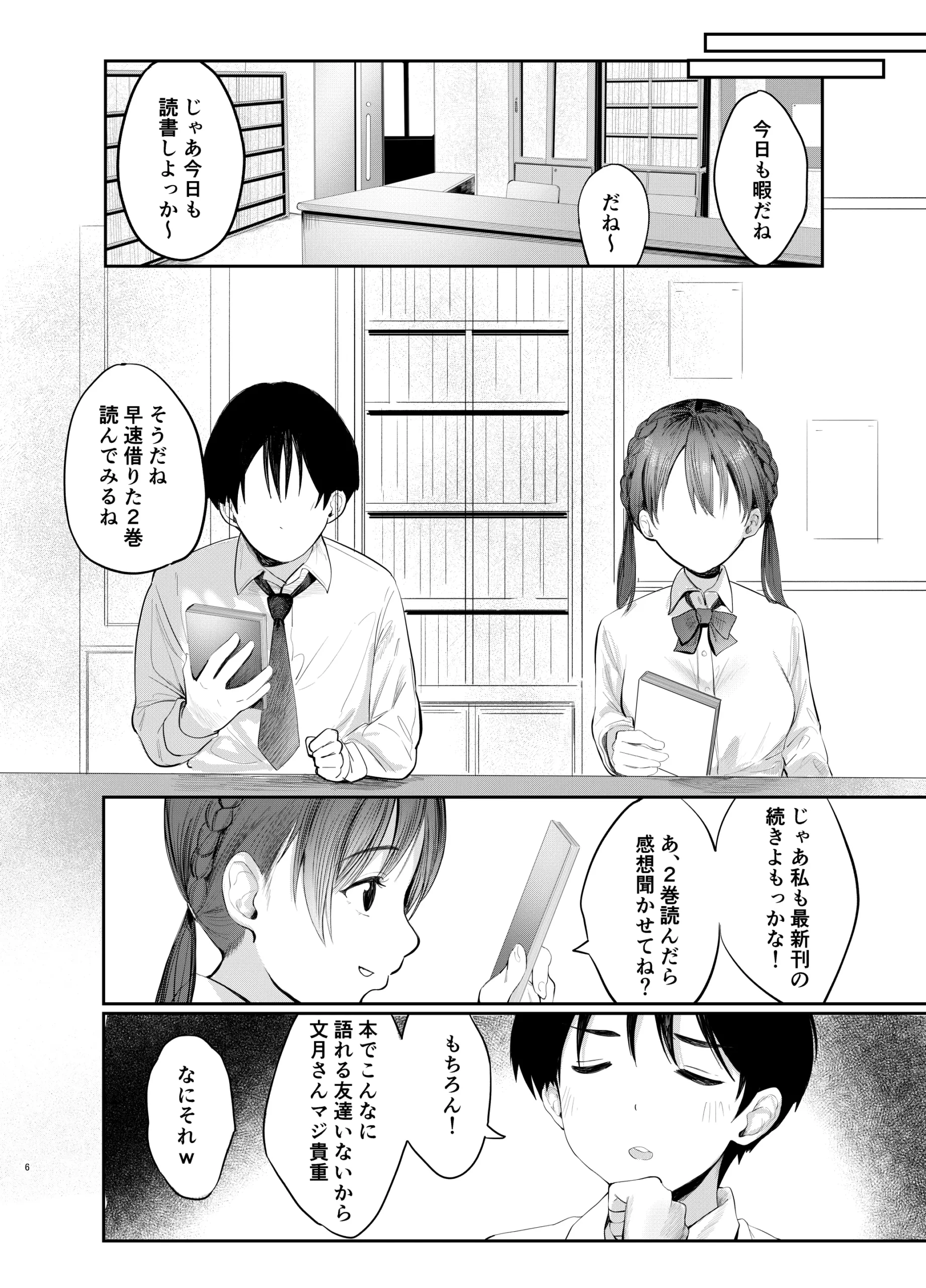 Fumizuki Hyaku kō wa Bunbu Ryōsei - Page 5
