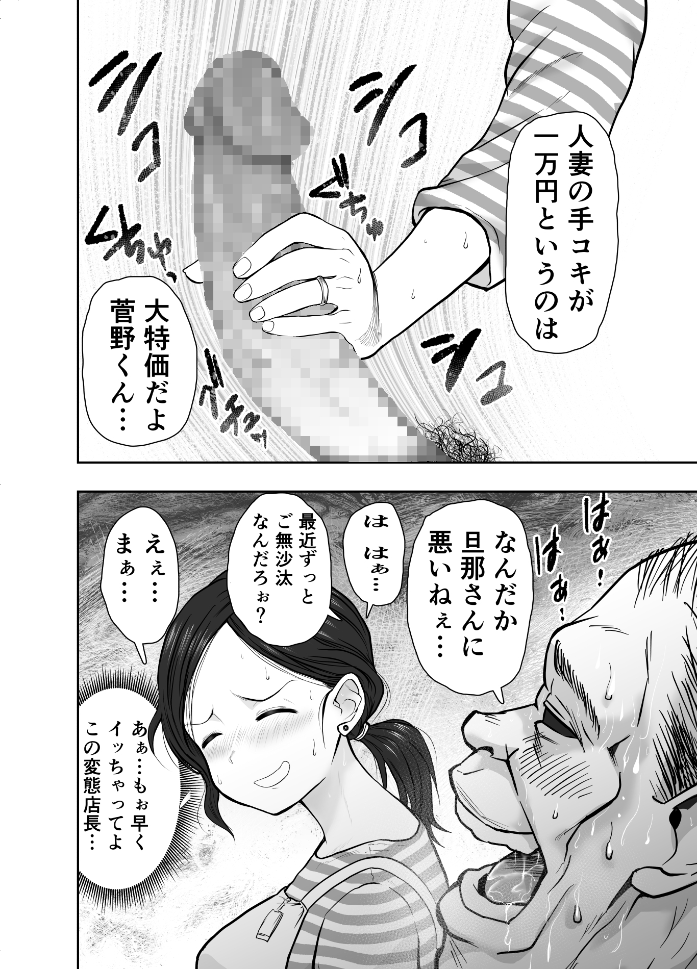 Hitozuma Netorare Sugano Hinako Hen - Page 5
