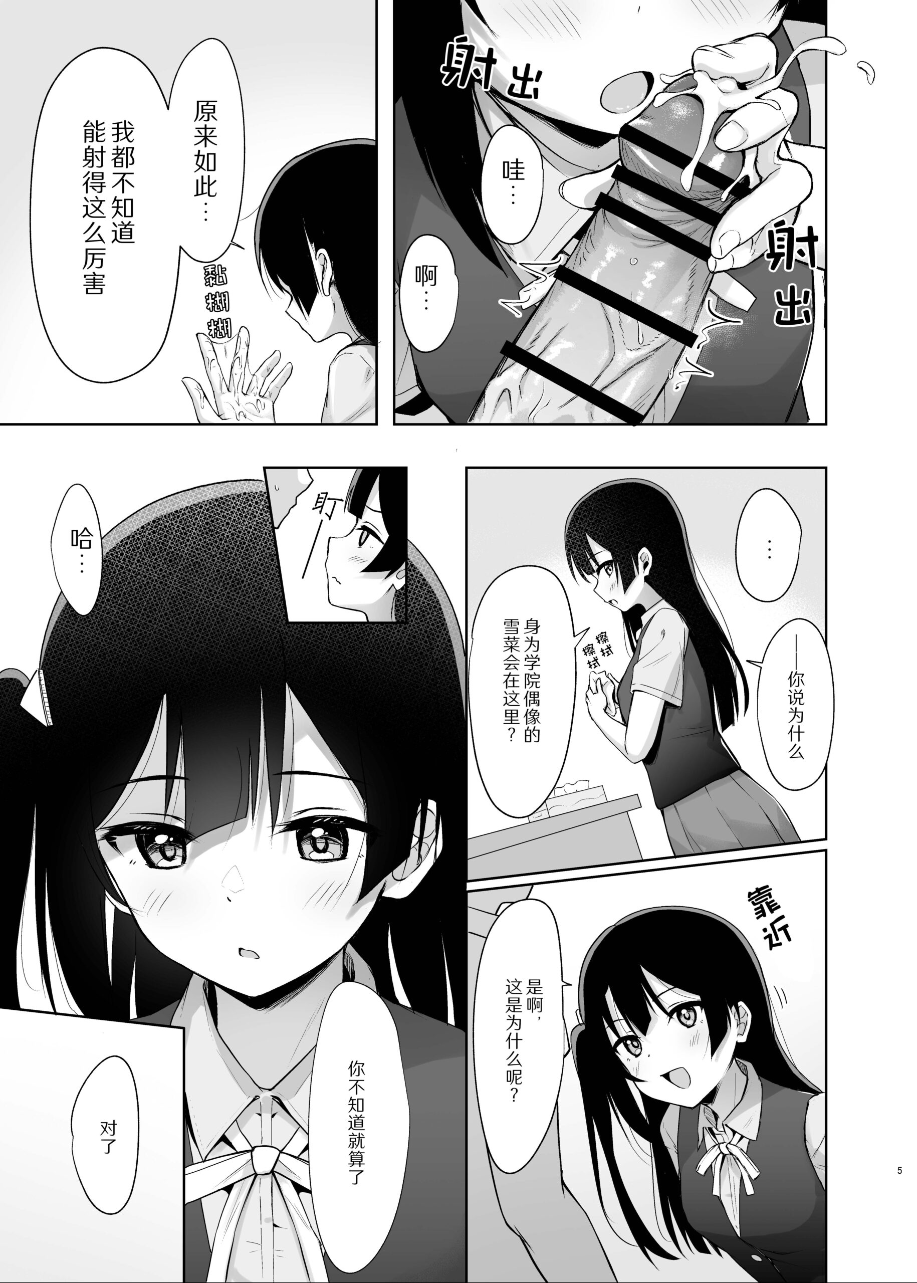 Setsuna Secretly - Page 5