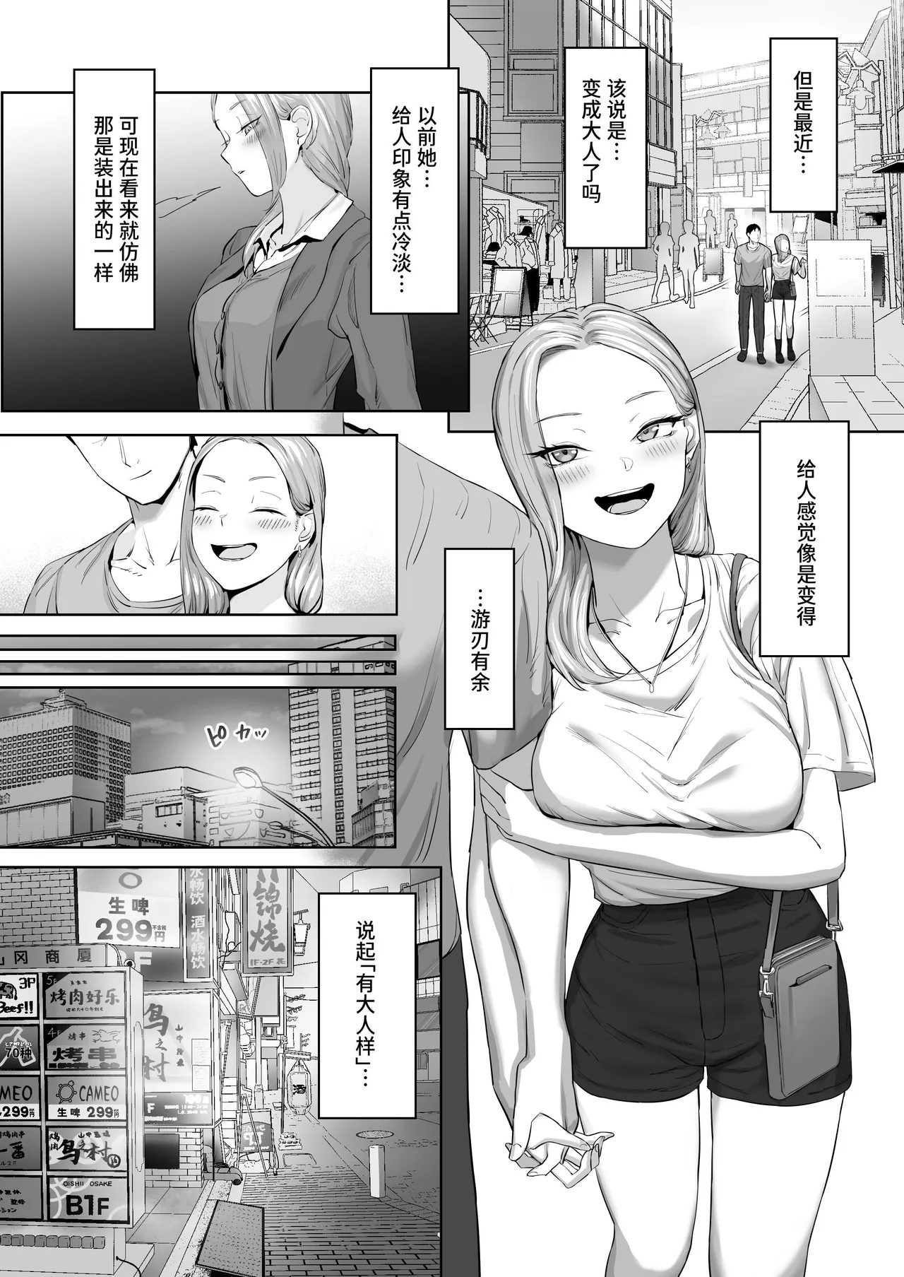 Cosplay Gal to Tsukareta Salaryman ga Yodooshi de Micchaku Icha Love H suru Hanashi. - Page 6
