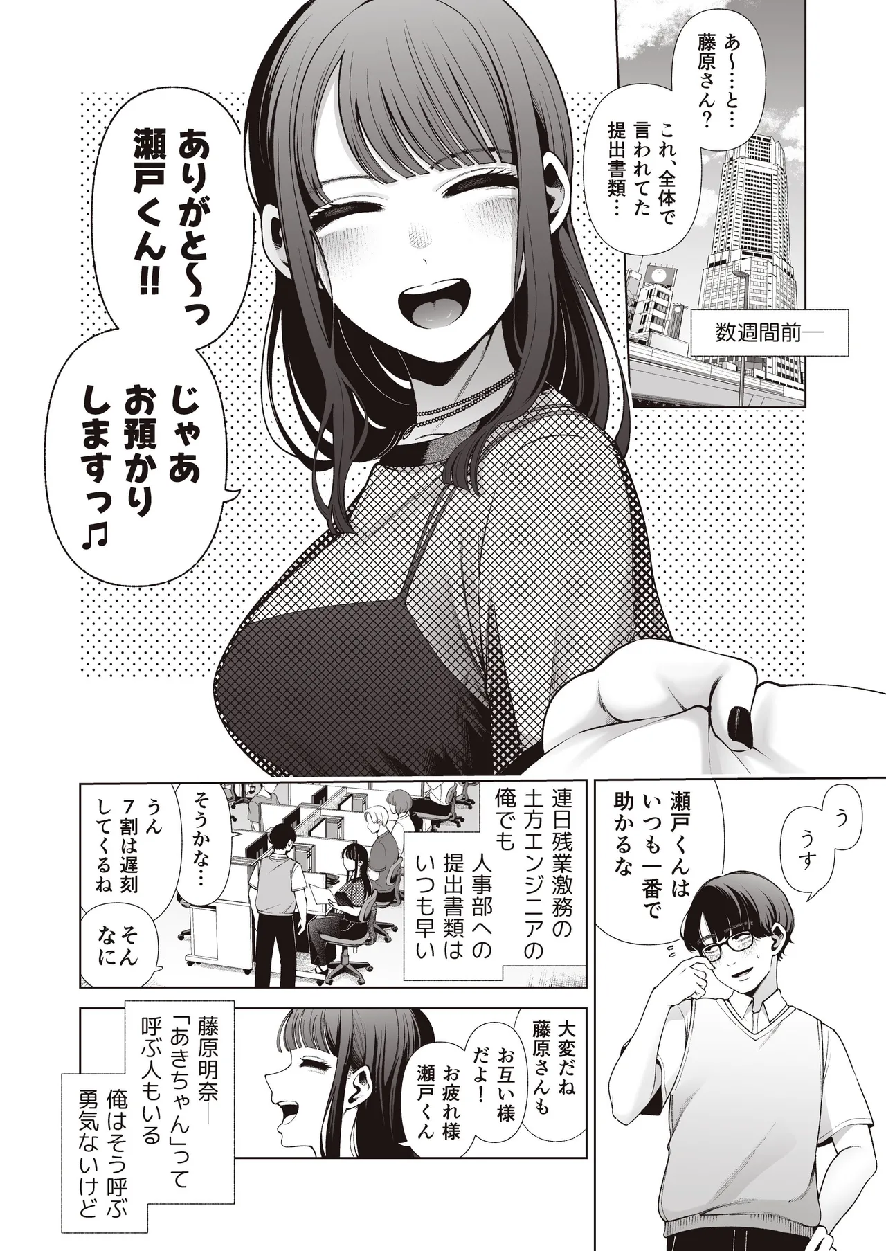 Love ja Nakereba Hame Houdai - Page 6