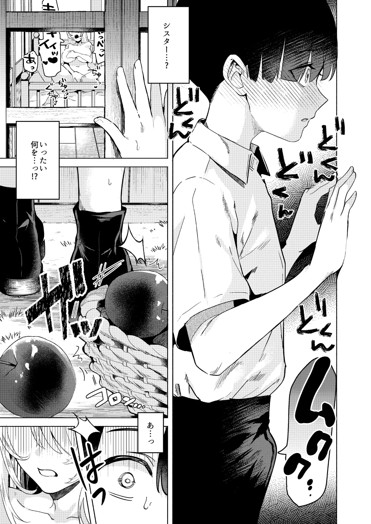 Sister to Seinaru Zange - Page 6