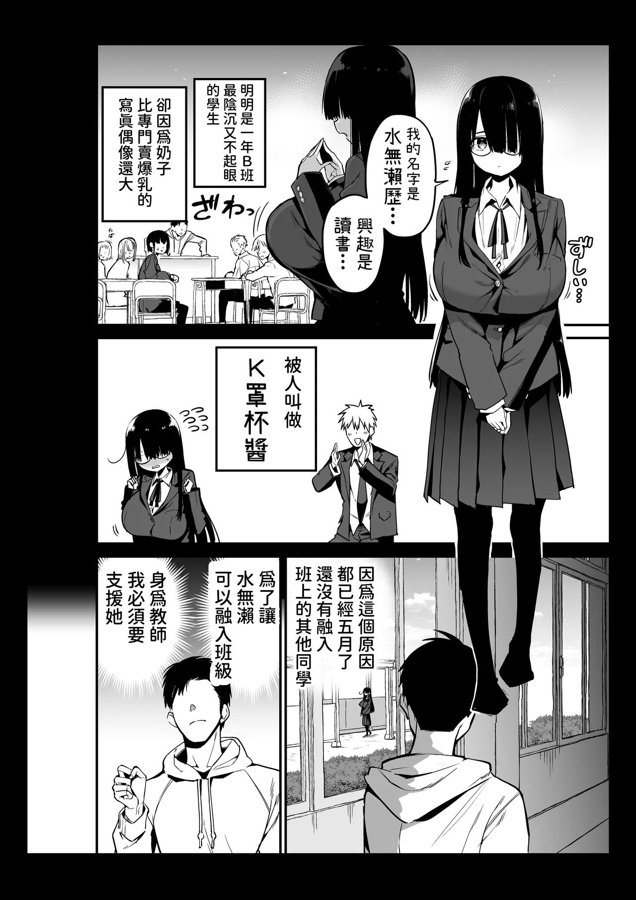 InCha no K Cup-chan - Page 6