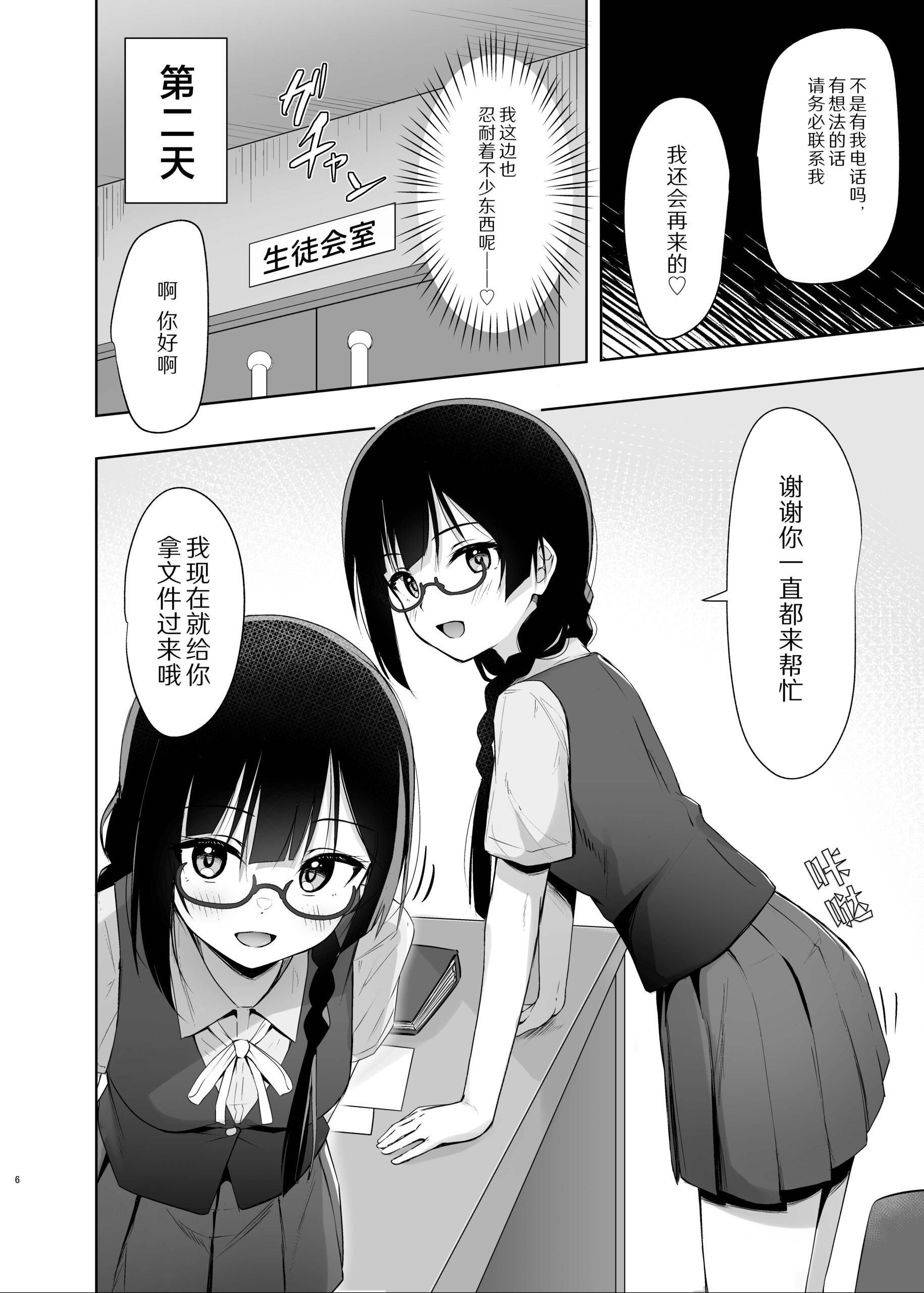 Setsuna Secretly - Page 6