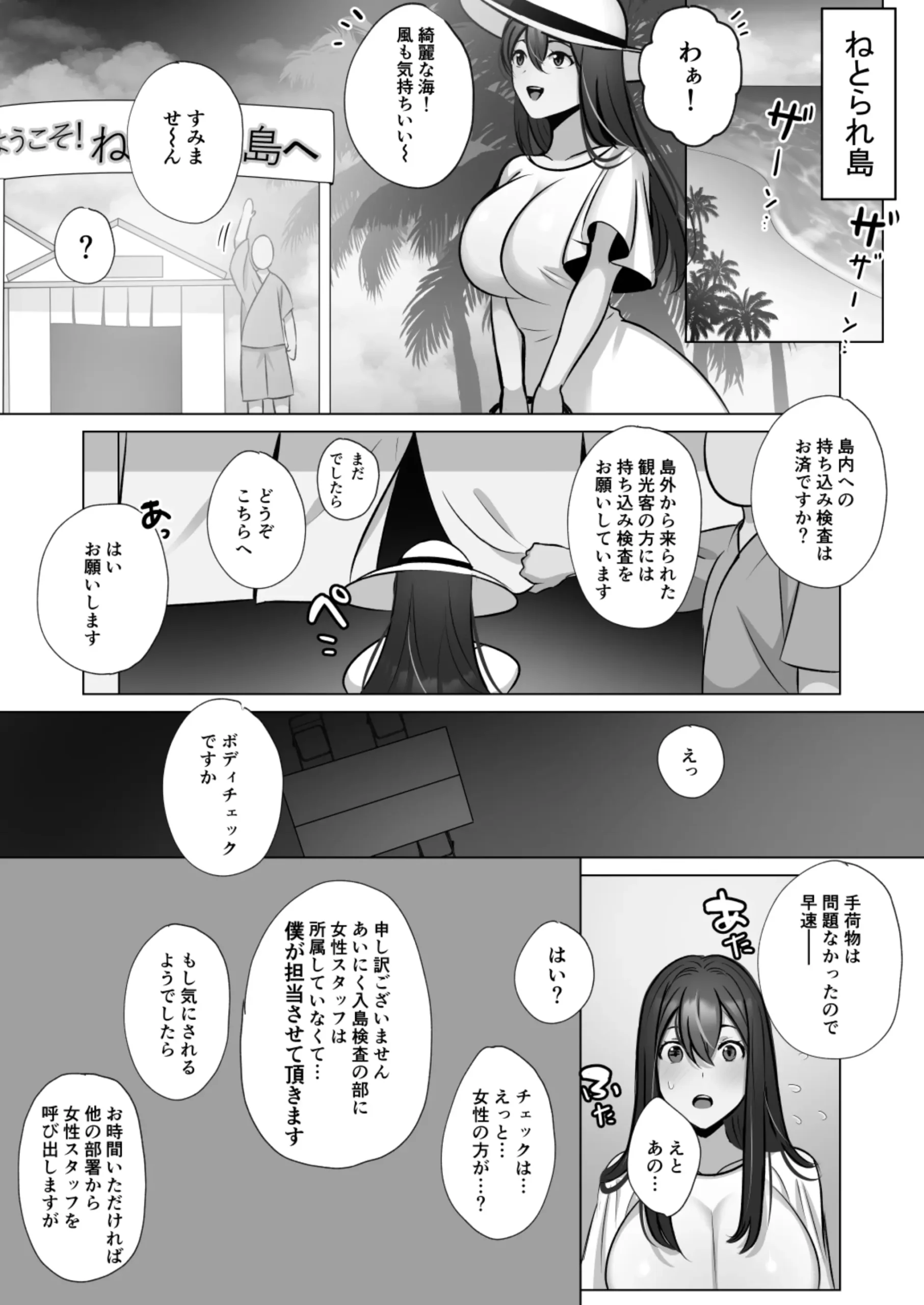 Seiso Hitozuma no NTR Ryokouki - Page 7