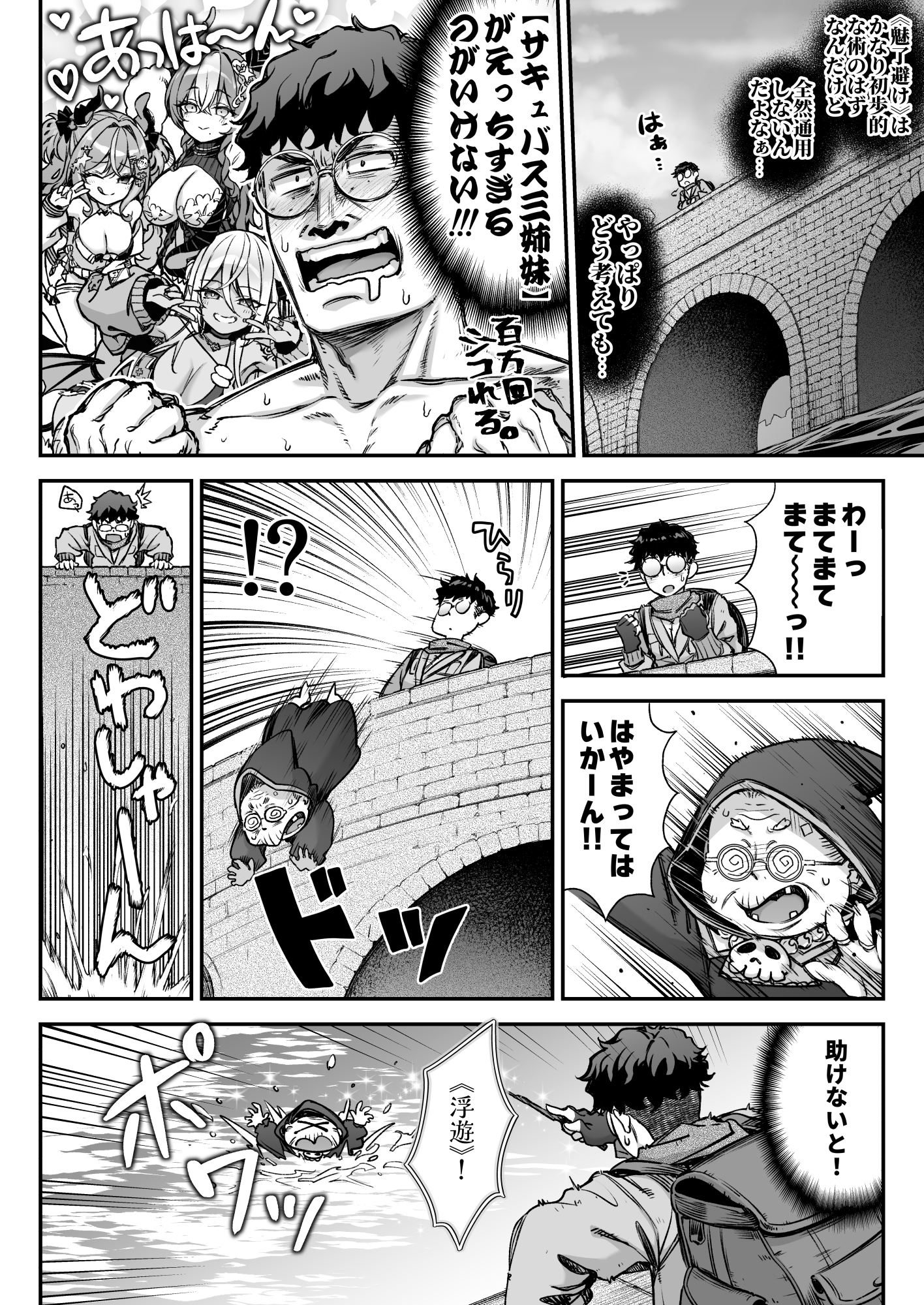 Maoujou no Succubus VS. Inmon Jutsushi - Page 7