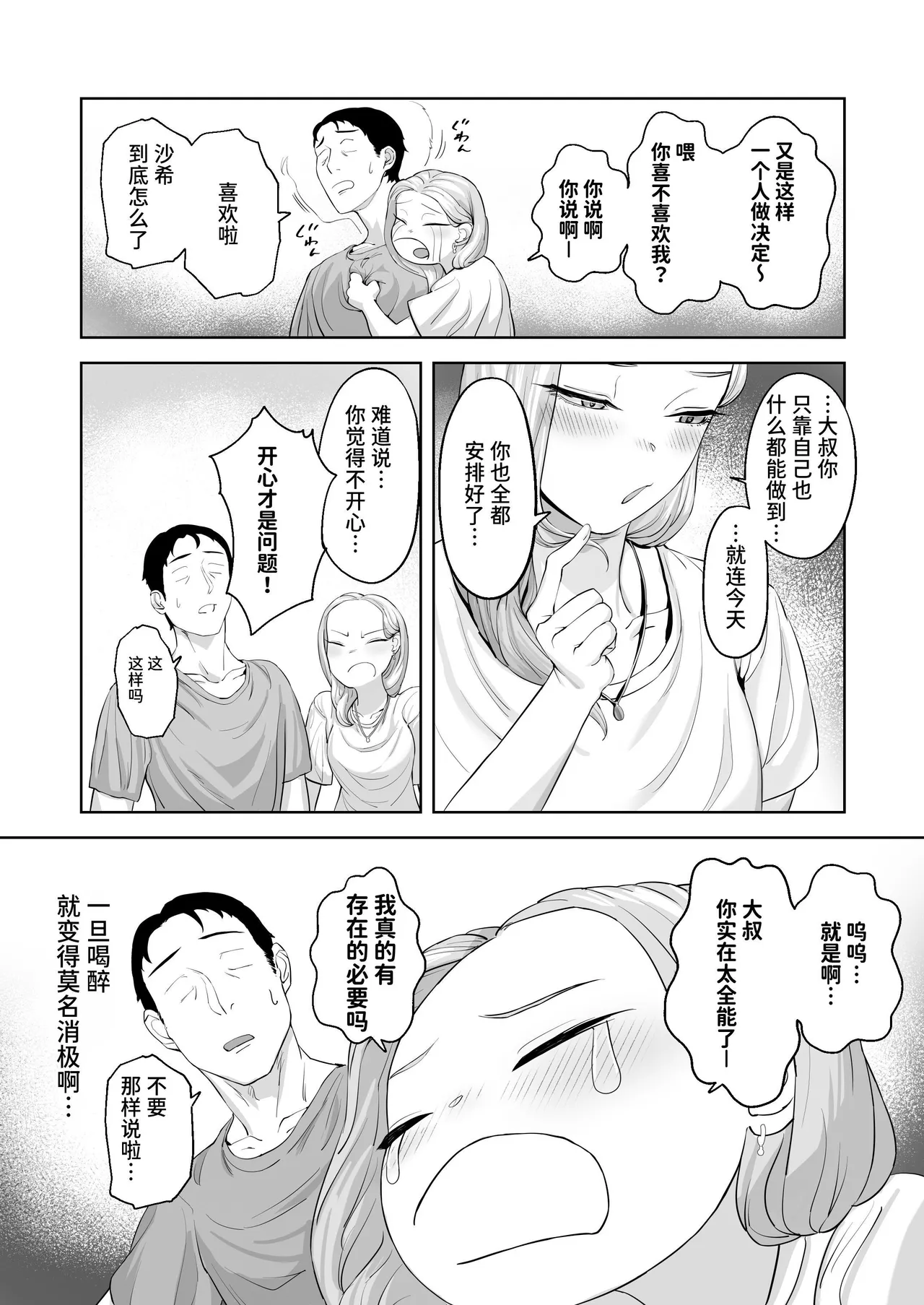 Cosplay Gal to Tsukareta Salaryman ga Yodooshi de Micchaku Icha Love H suru Hanashi. - Page 8