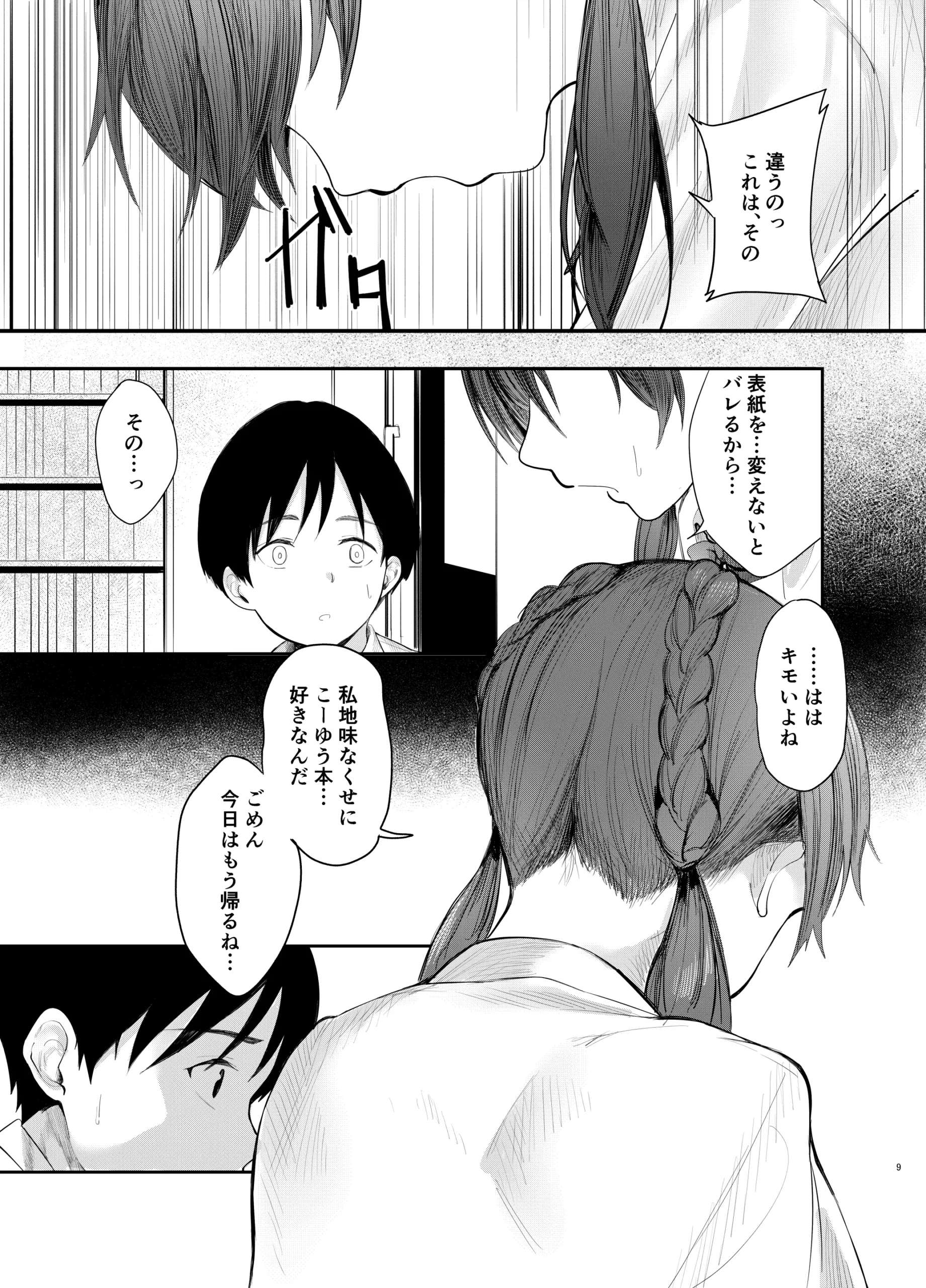 Fumizuki Hyaku kō wa Bunbu Ryōsei - Page 8