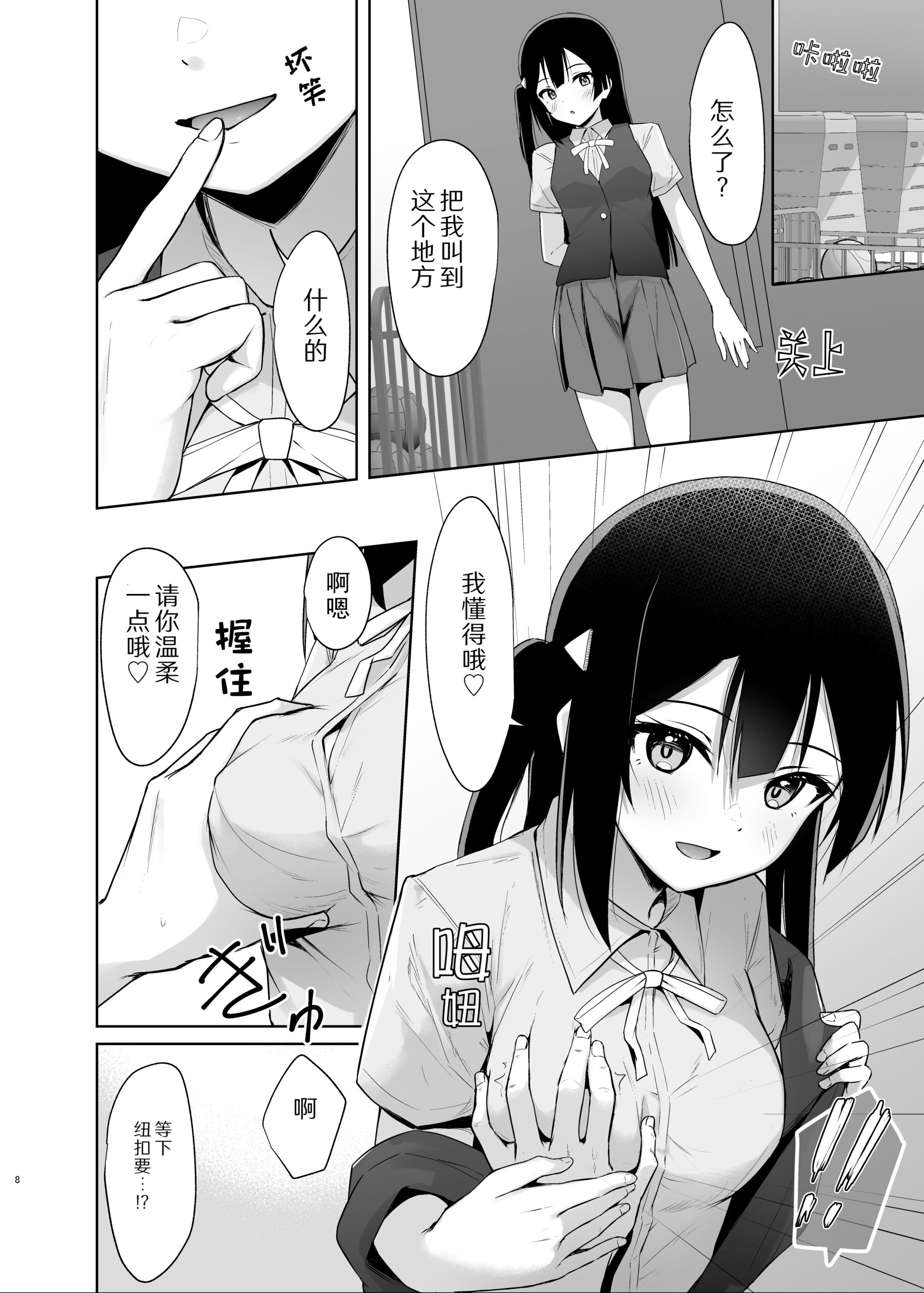 Setsuna Secretly - Page 8