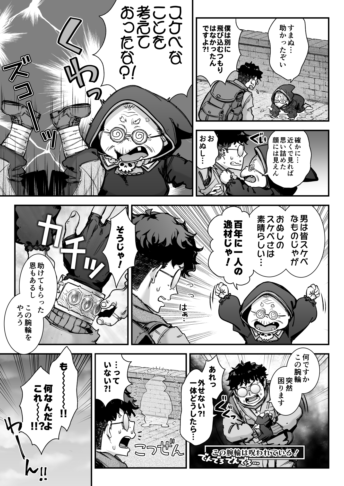 Maoujou no Succubus VS. Inmon Jutsushi - Page 8