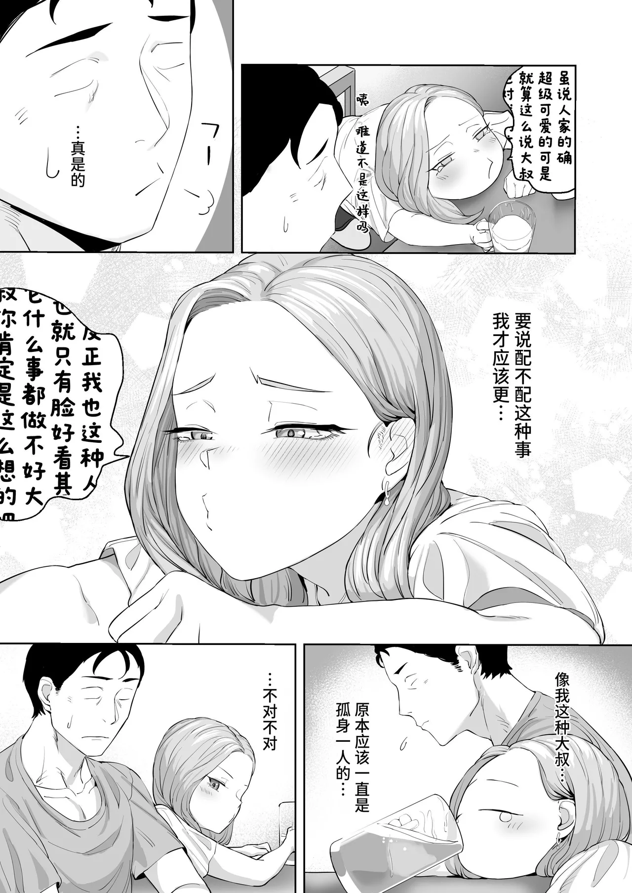 Cosplay Gal to Tsukareta Salaryman ga Yodooshi de Micchaku Icha Love H suru Hanashi. - Page 9