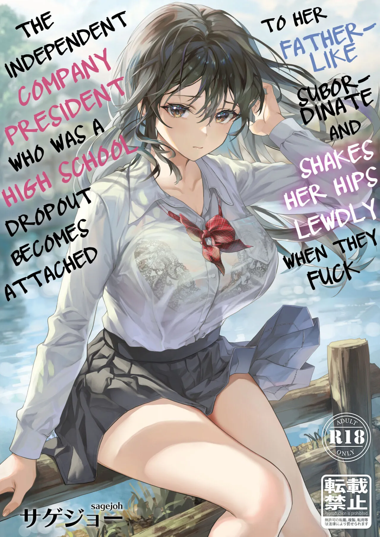 Tsuyogari Shachou ga Buka no Fusei ni Make Midara ni Koshi o Furi Netoru made - Page 1
