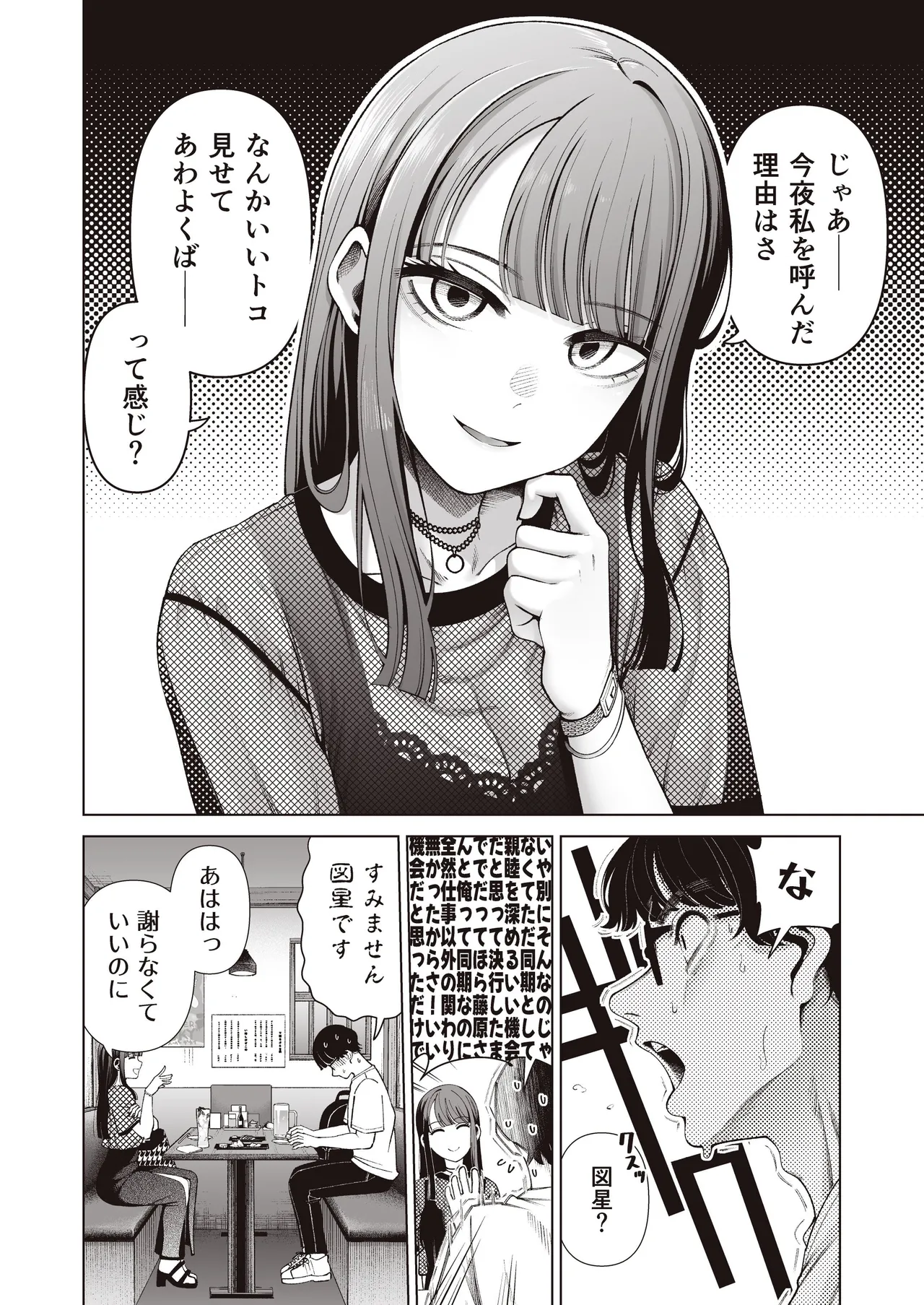 Love ja Nakereba Hame Houdai - Page 10