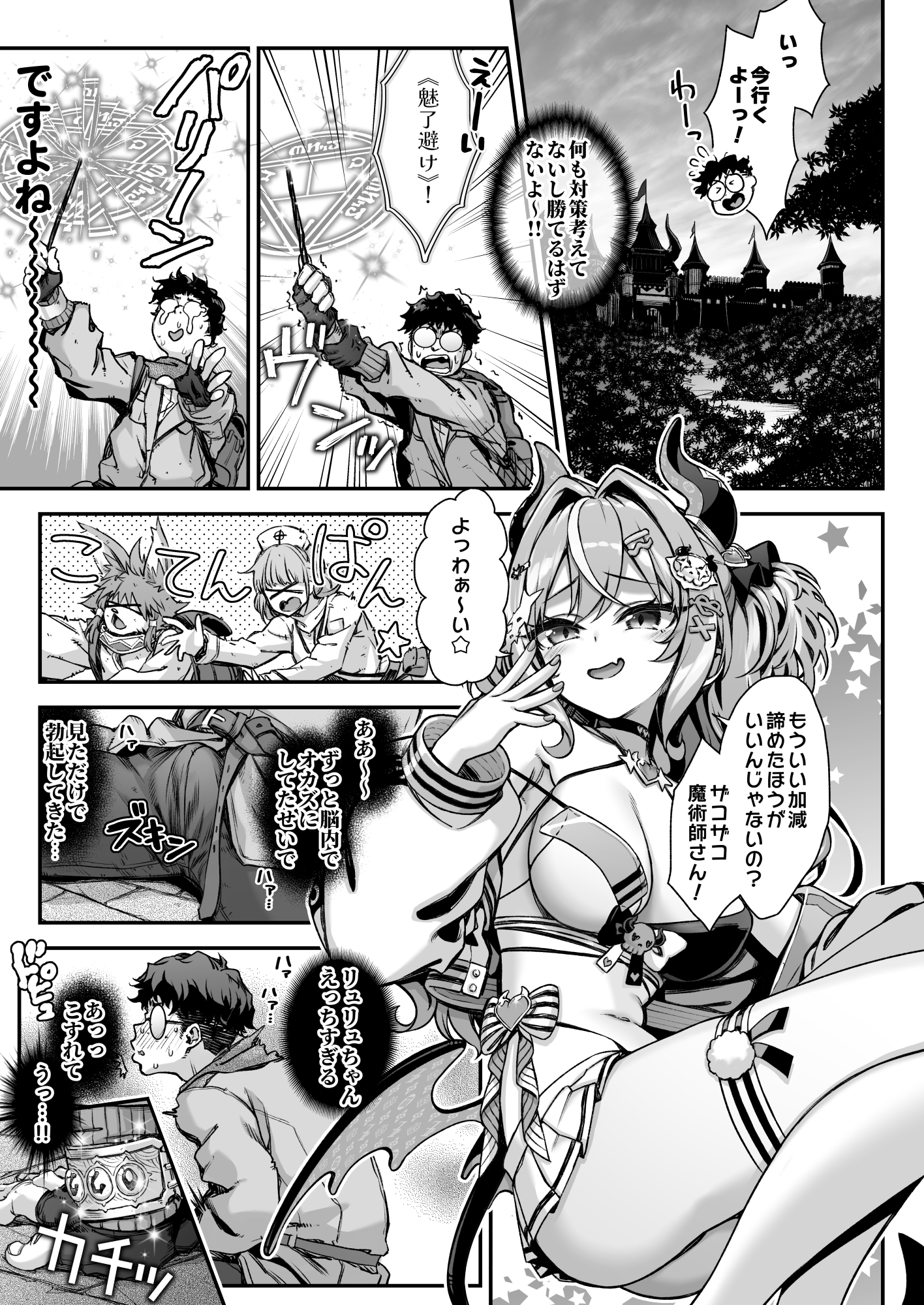 Maoujou no Succubus VS. Inmon Jutsushi - Page 10