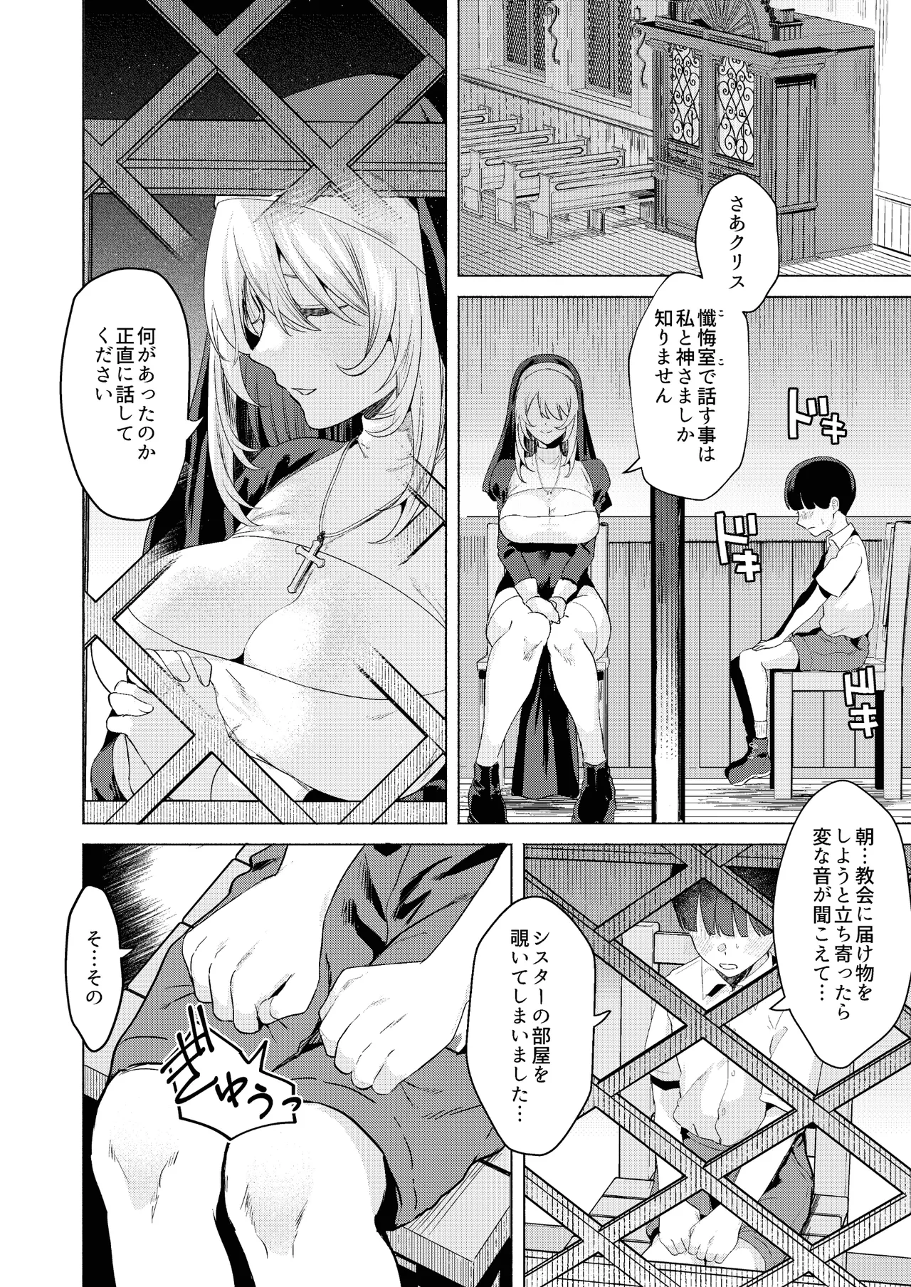 Sister to Seinaru Zange - Page 11