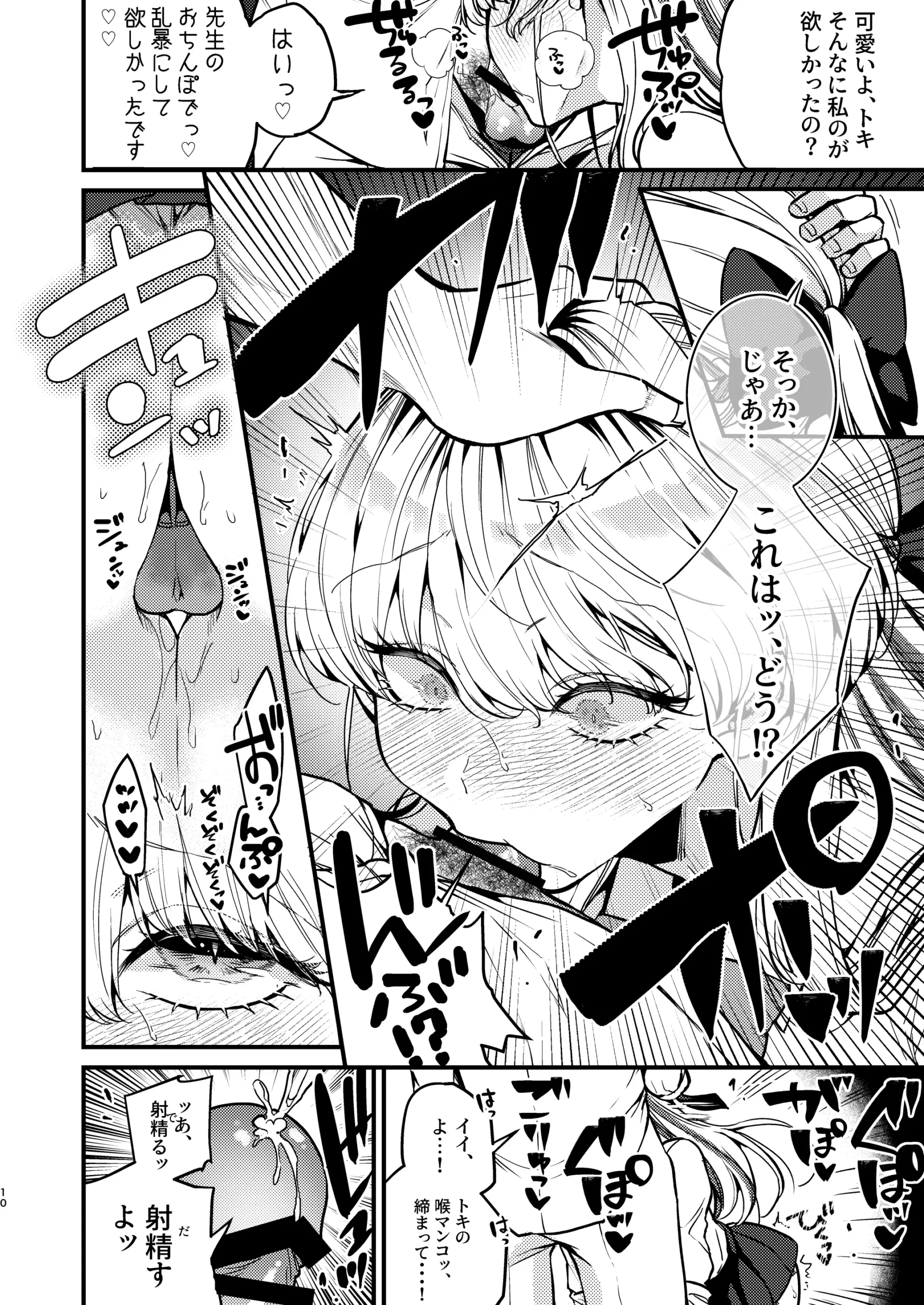 Asuma Toki wa Hidokusaretai - Page 11