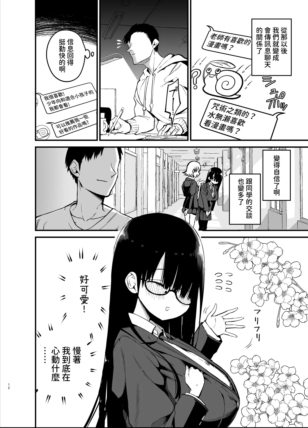 InCha no K Cup-chan - Page 12