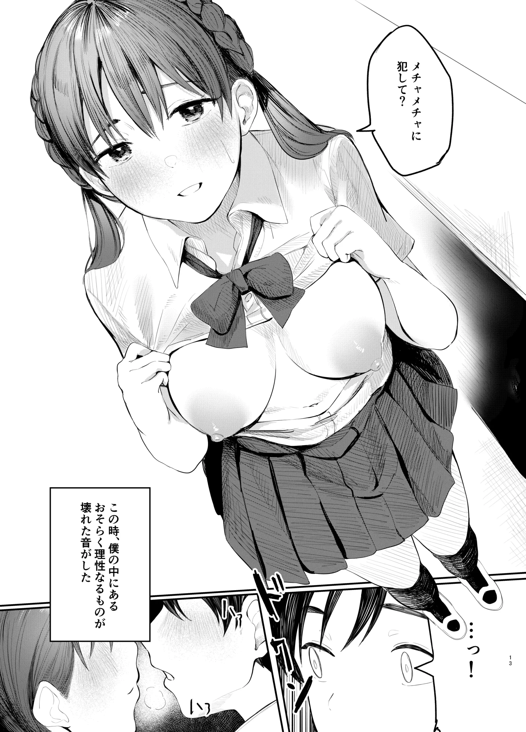 Fumizuki Hyaku kō wa Bunbu Ryōsei - Page 12