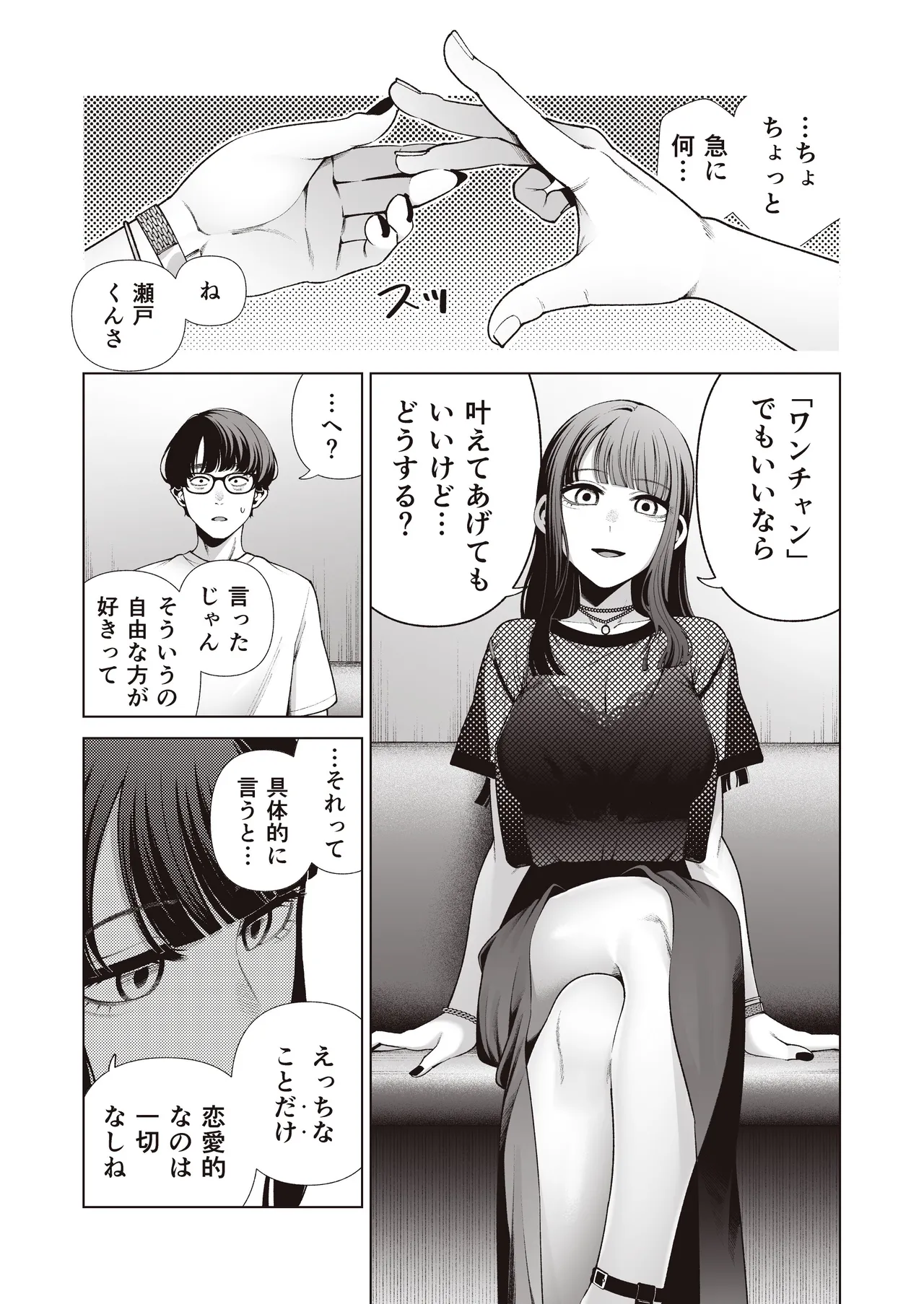 Love ja Nakereba Hame Houdai - Page 12