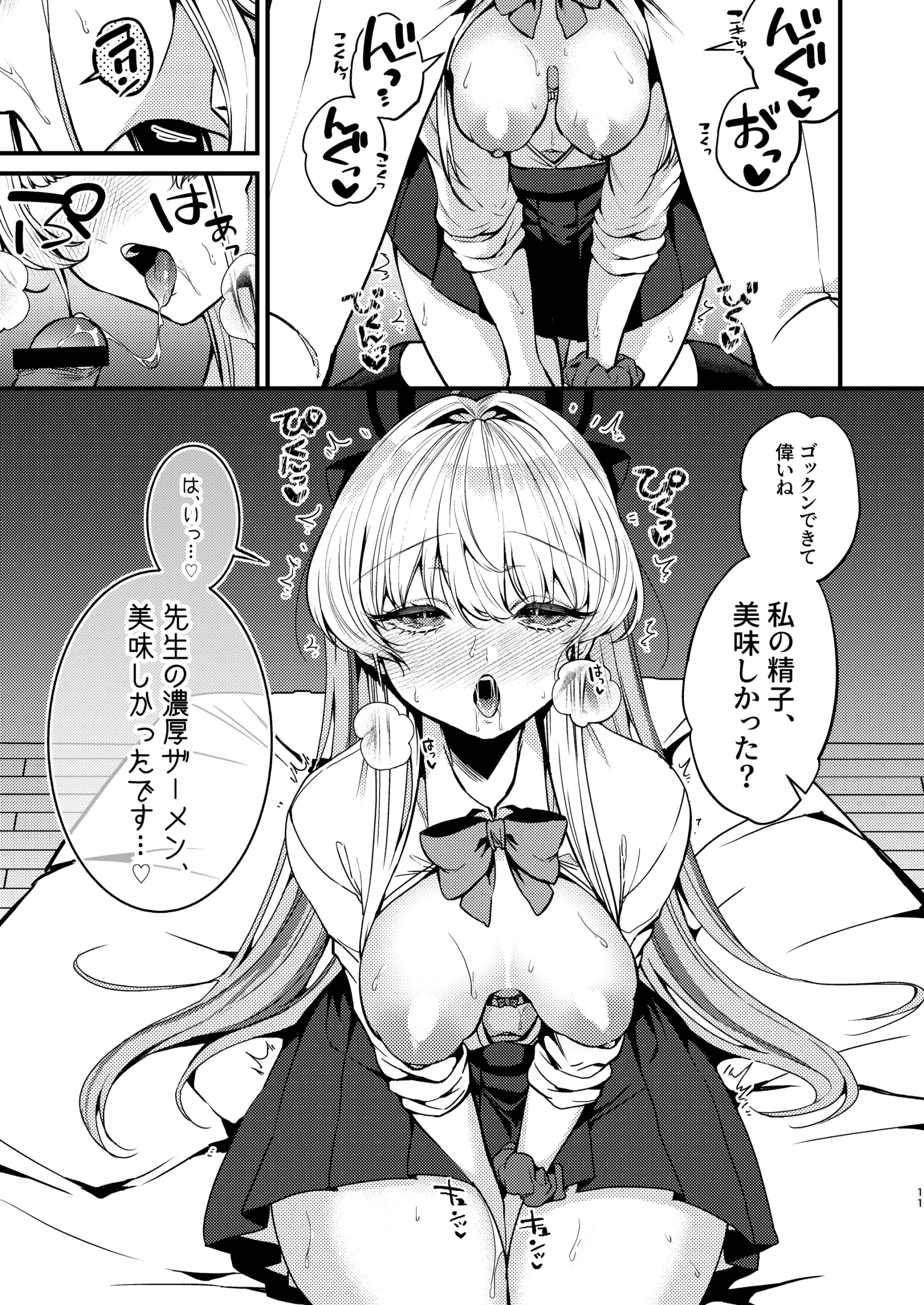 Asuma Toki wa Hidokusaretai - Page 12
