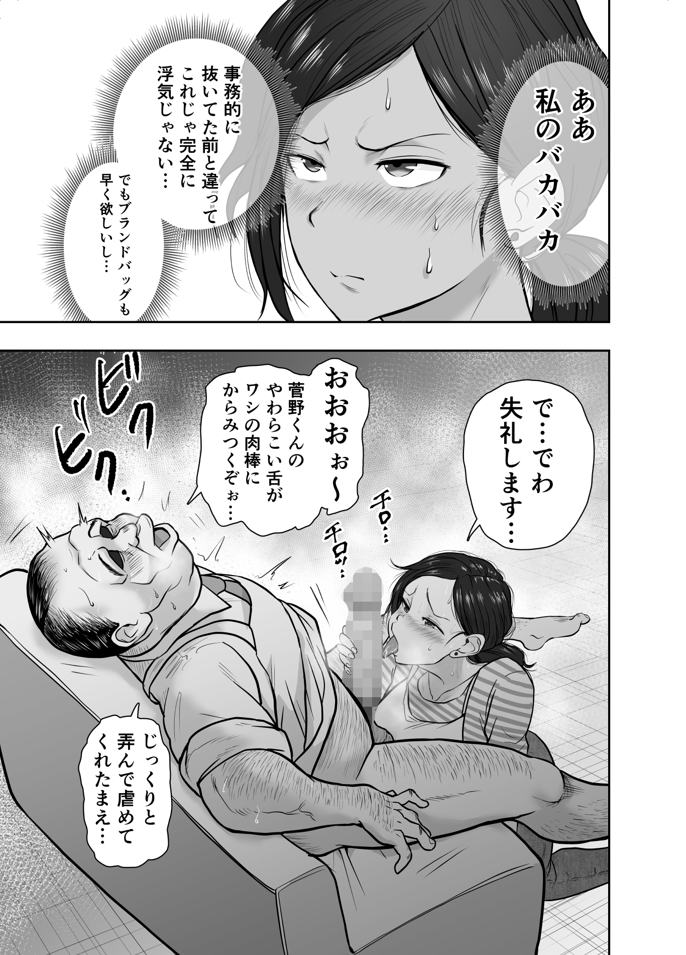 Hitozuma Netorare Sugano Hinako Hen - Page 12