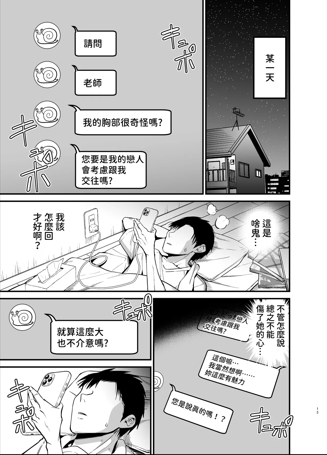 InCha no K Cup-chan - Page 13