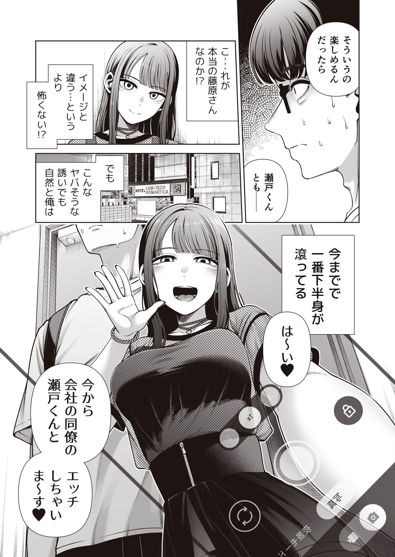 Love ja Nakereba Hame Houdai - Page 13
