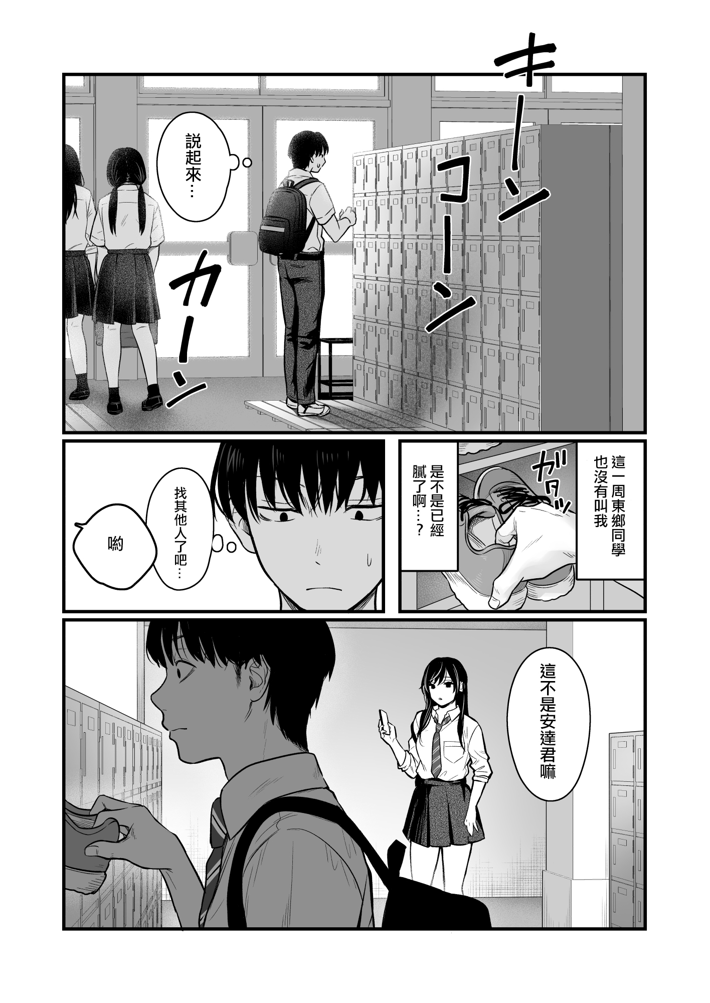 Class no Cool Gal to Yobidashi Sex 2 - Page 13