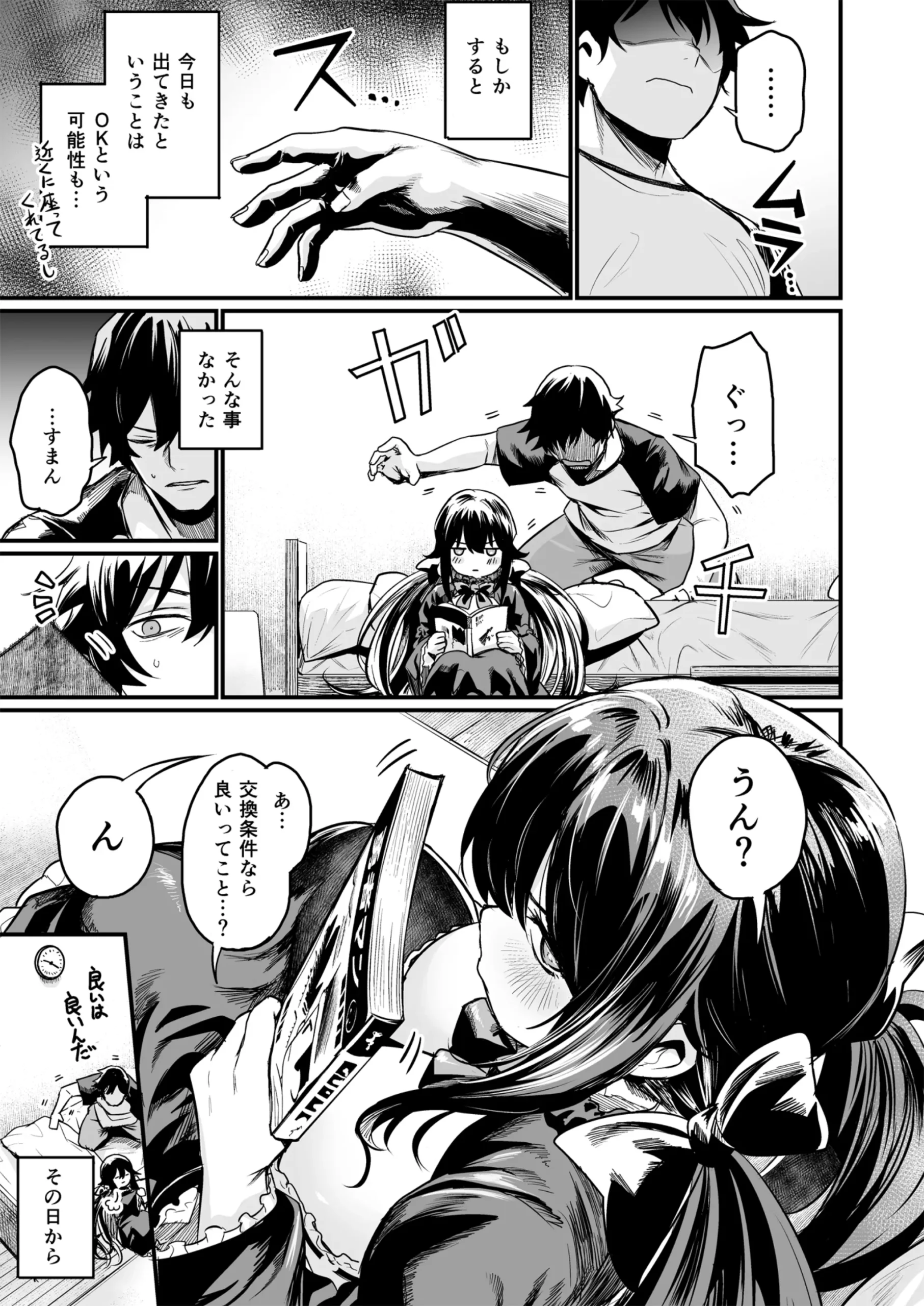 GHOST×TRADE - Page 13