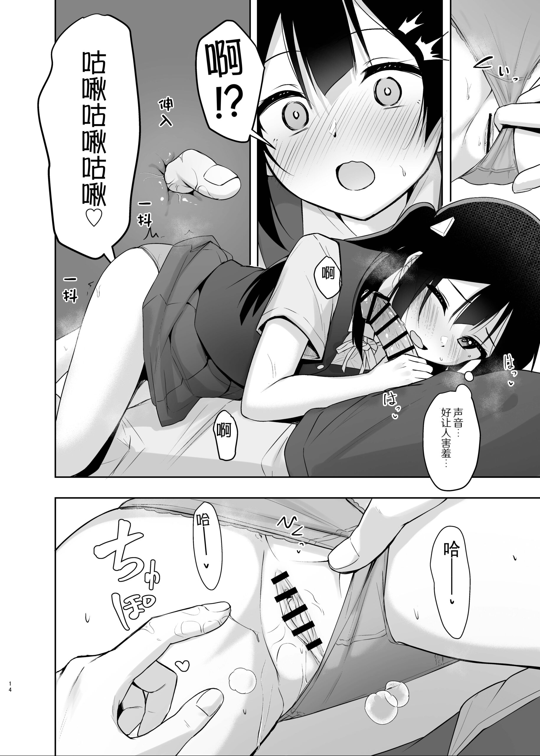 Setsuna Secretly - Page 14