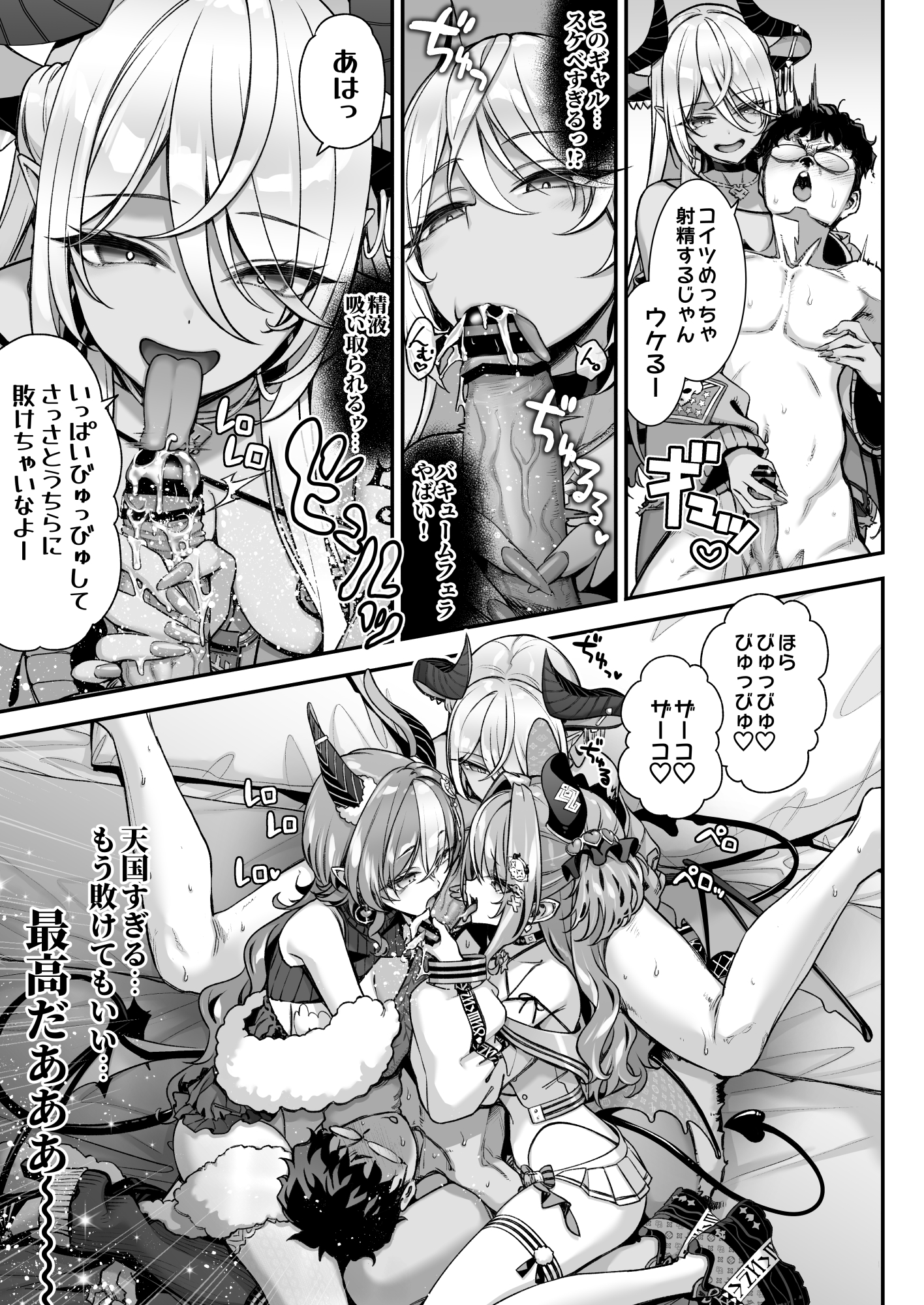 Maoujou no Succubus VS. Inmon Jutsushi - Page 14