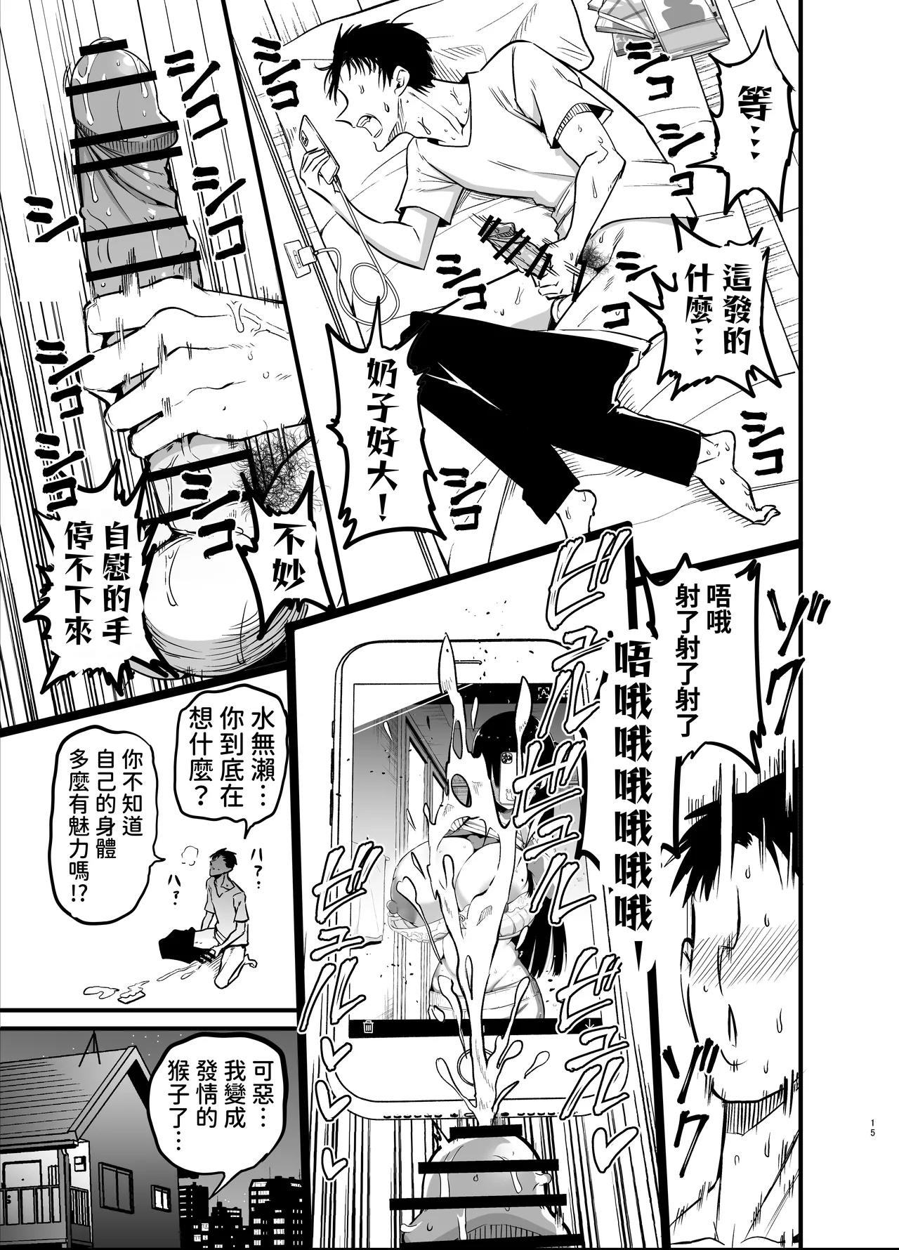 InCha no K Cup-chan - Page 15