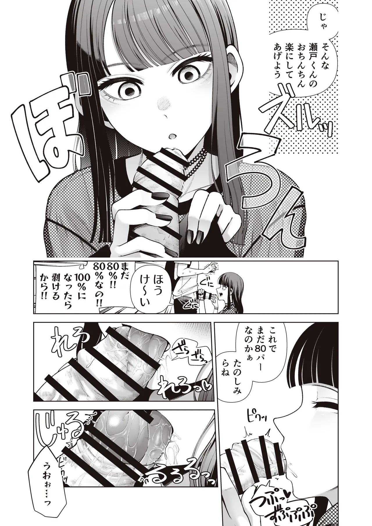 Love ja Nakereba Hame Houdai - Page 15