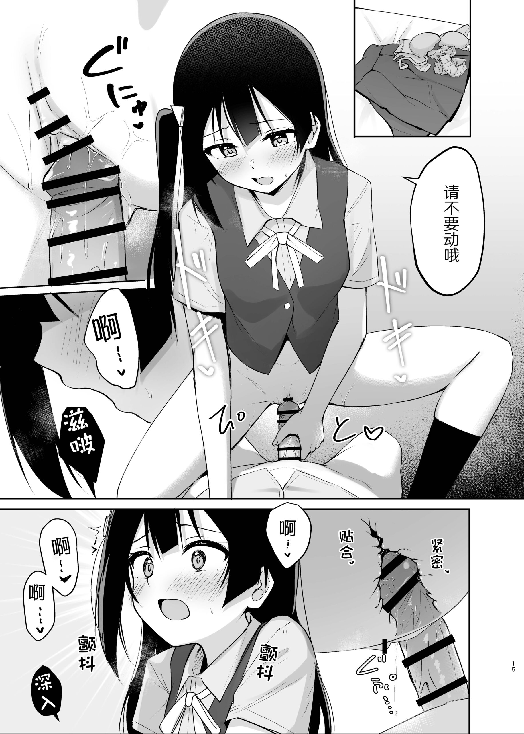 Setsuna Secretly - Page 15