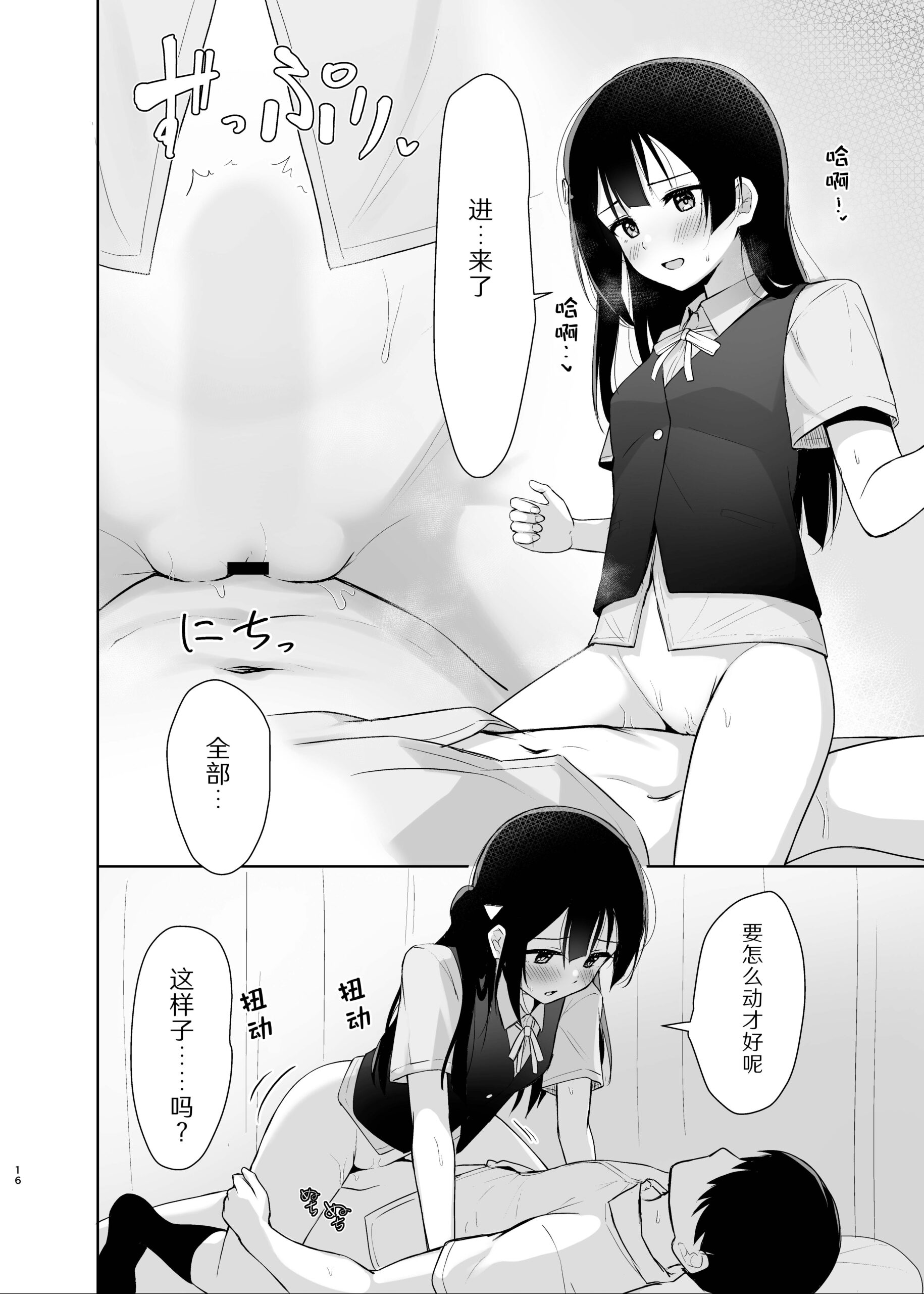 Setsuna Secretly - Page 16