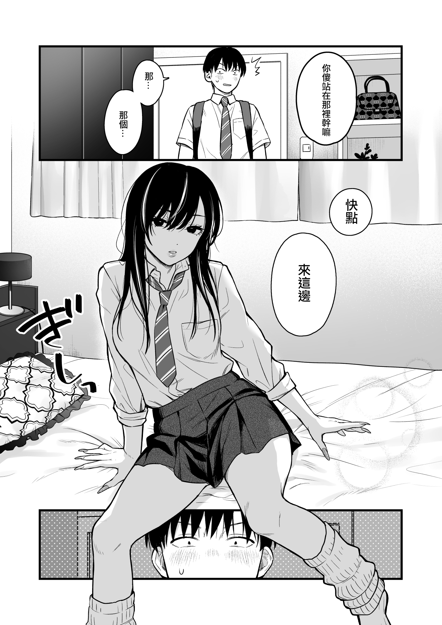 Class no Cool Gal to Yobidashi Sex 2 - Page 17
